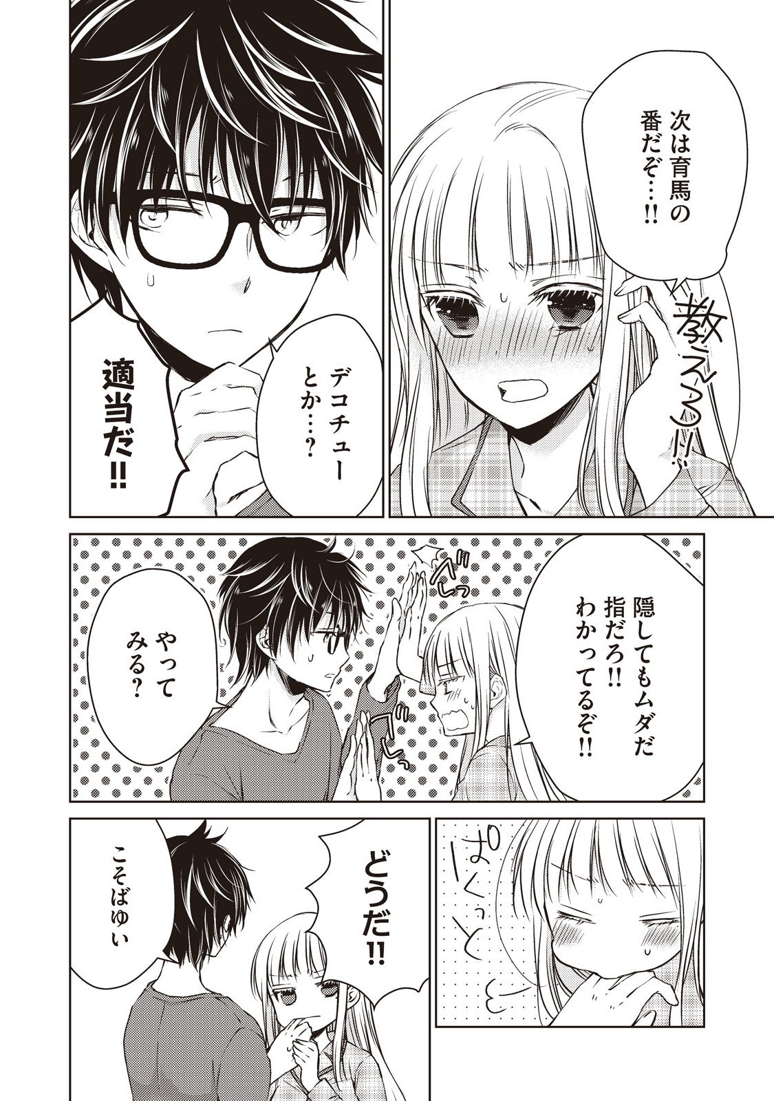 MIJUKU NA FUTARI DE GOZAIMASU GA - raw - Chapter 9 - https://jpdd.ccdd.to/JPDD/mijukunafutaridegozaimasuga/158189/rg3b1sc3xds.jpg