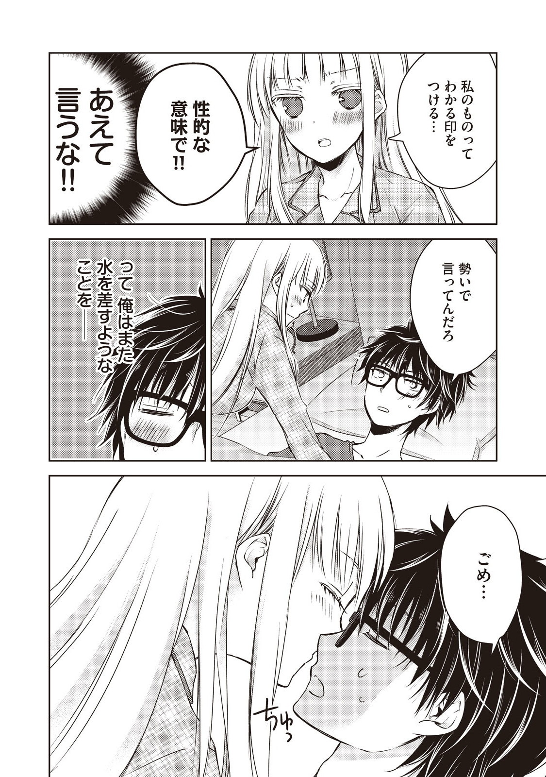 MIJUKU NA FUTARI DE GOZAIMASU GA - raw - Chapter 9 - https://jpdd.ccdd.to/JPDD/mijukunafutaridegozaimasuga/158189/yi01mkyapcm.jpg