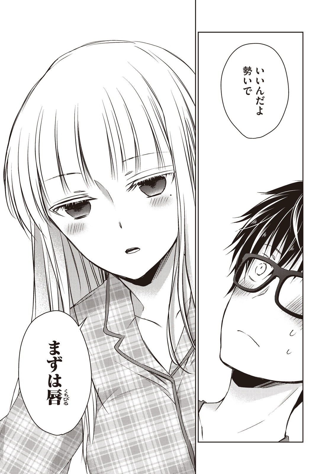 MIJUKU NA FUTARI DE GOZAIMASU GA - raw - Chapter 9 - https://jpdd.ccdd.to/JPDD/mijukunafutaridegozaimasuga/158189/ypbici3is0s.jpg