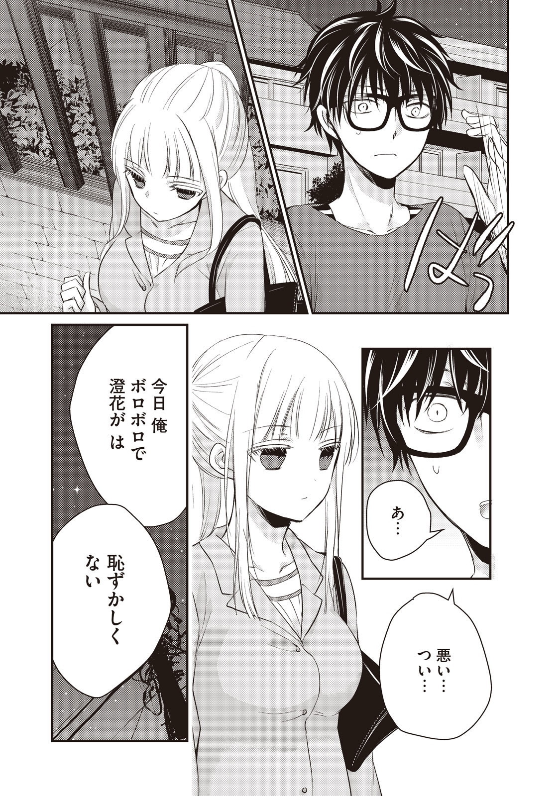 MIJUKU NA FUTARI DE GOZAIMASU GA - raw - Chapter 16 - https://jpdd.ccdd.to/JPDD/mijukunafutaridegozaimasuga/158191/2zfydhafgtv.jpg
