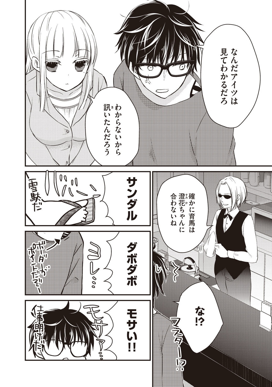 MIJUKU NA FUTARI DE GOZAIMASU GA - raw - Chapter 16 - https://jpdd.ccdd.to/JPDD/mijukunafutaridegozaimasuga/158191/35bgcggm2xd.jpg