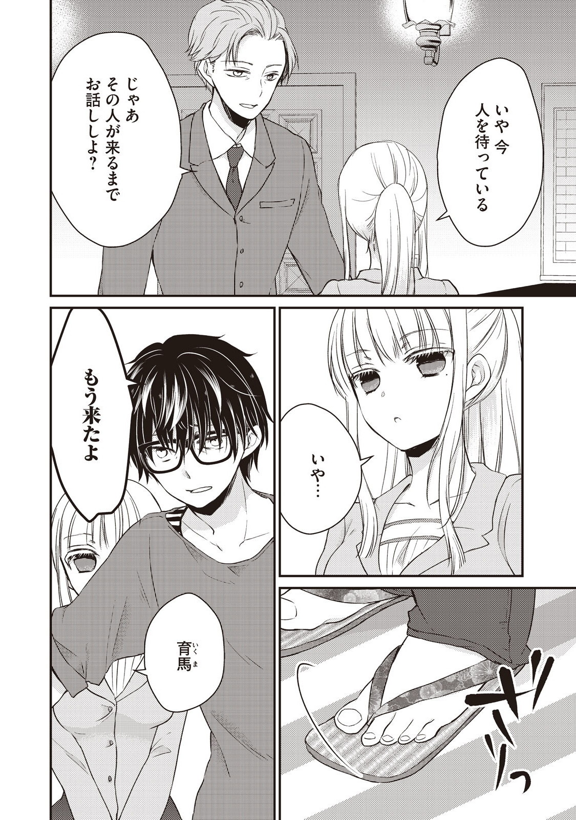 MIJUKU NA FUTARI DE GOZAIMASU GA - raw - Chapter 16 - https://jpdd.ccdd.to/JPDD/mijukunafutaridegozaimasuga/158191/d2qvglqc4x1.jpg
