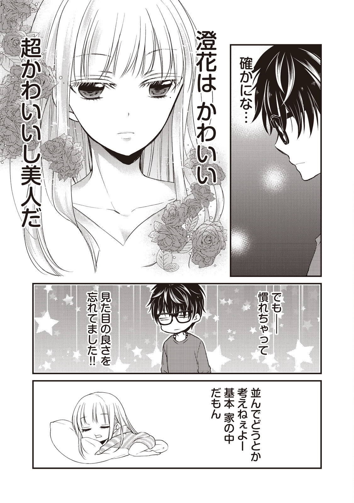 MIJUKU NA FUTARI DE GOZAIMASU GA - raw - Chapter 16 - https://jpdd.ccdd.to/JPDD/mijukunafutaridegozaimasuga/158191/exttre2zrdo.jpg
