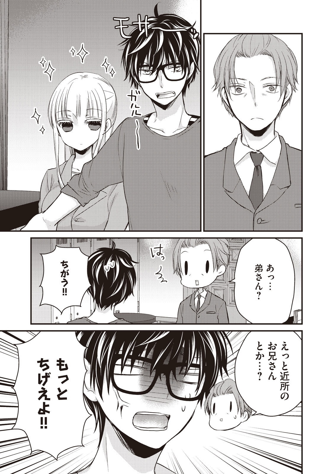MIJUKU NA FUTARI DE GOZAIMASU GA - raw - Chapter 16 - https://jpdd.ccdd.to/JPDD/mijukunafutaridegozaimasuga/158191/ixi2xluzodd.jpg