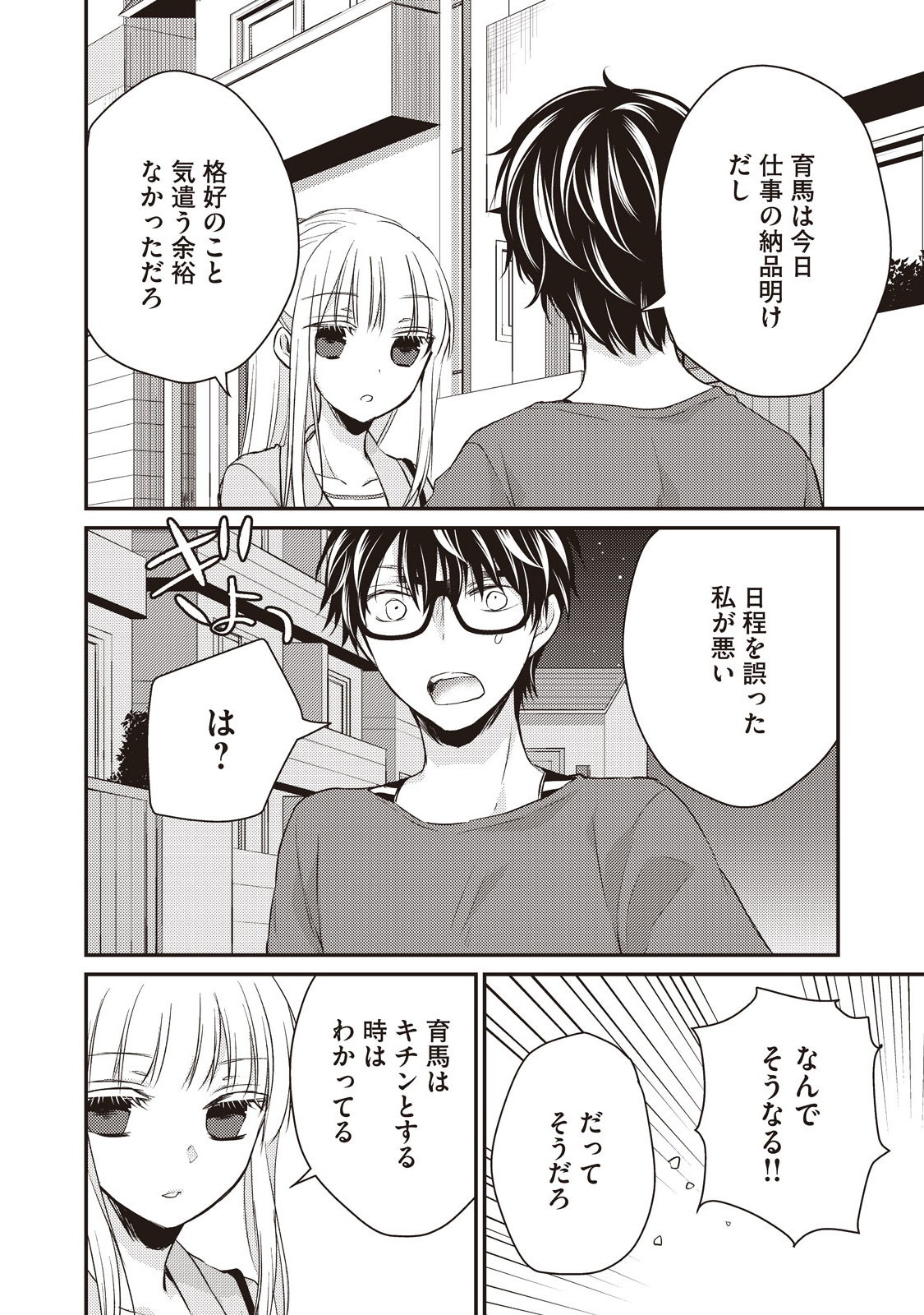 MIJUKU NA FUTARI DE GOZAIMASU GA - raw - Chapter 16 - https://jpdd.ccdd.to/JPDD/mijukunafutaridegozaimasuga/158191/oi3qiikhvyb.jpg