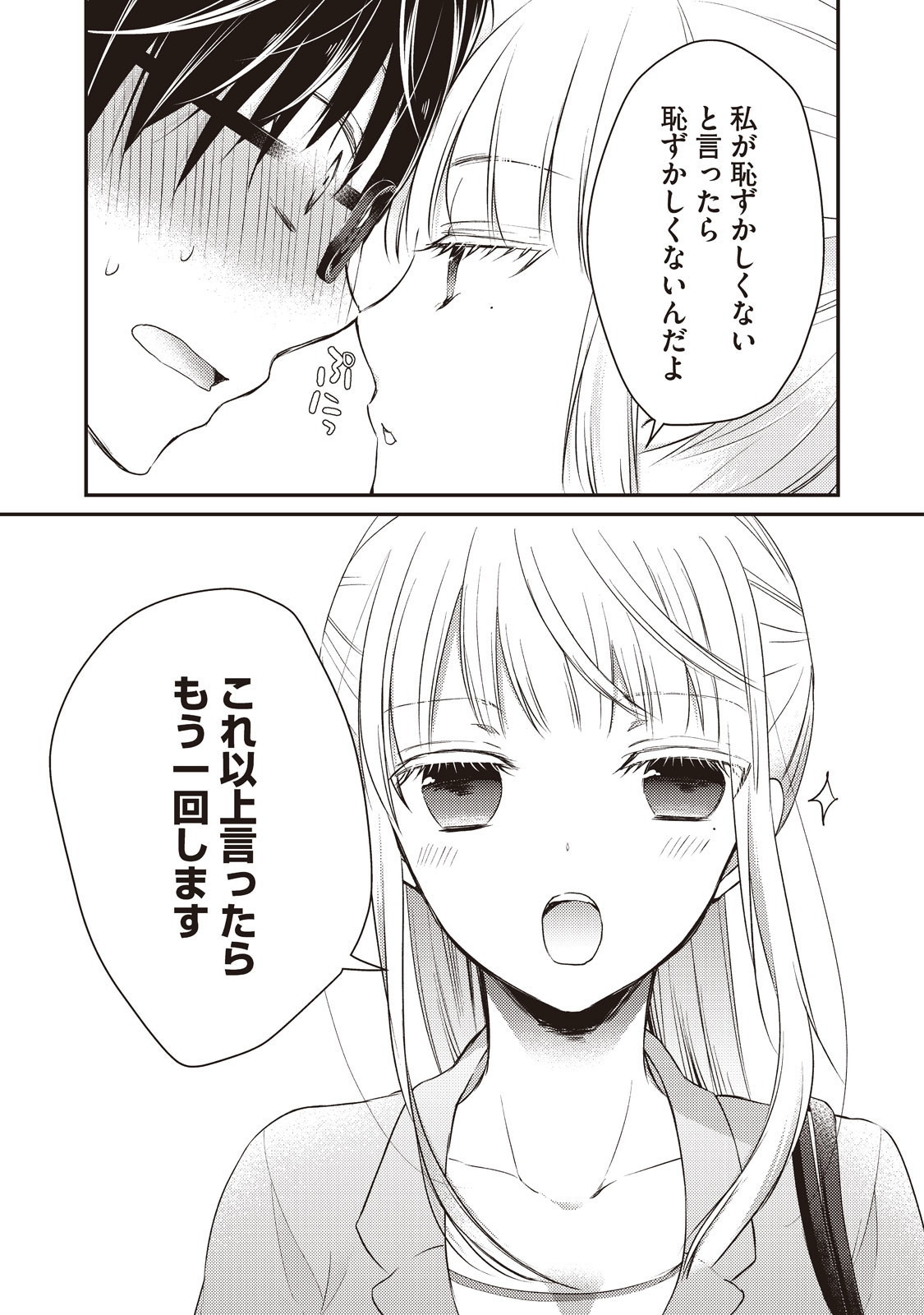 MIJUKU NA FUTARI DE GOZAIMASU GA - raw - Chapter 16 - https://jpdd.ccdd.to/JPDD/mijukunafutaridegozaimasuga/158191/p3an2hi5bic.jpg