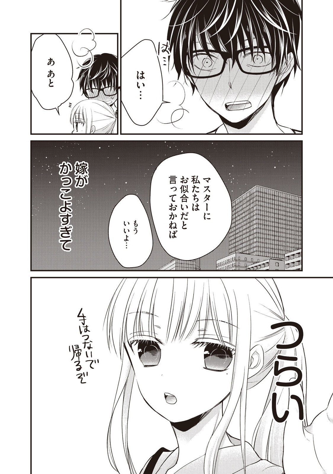 MIJUKU NA FUTARI DE GOZAIMASU GA - raw - Chapter 16 - https://jpdd.ccdd.to/JPDD/mijukunafutaridegozaimasuga/158191/vjlnt0z5mg3.jpg