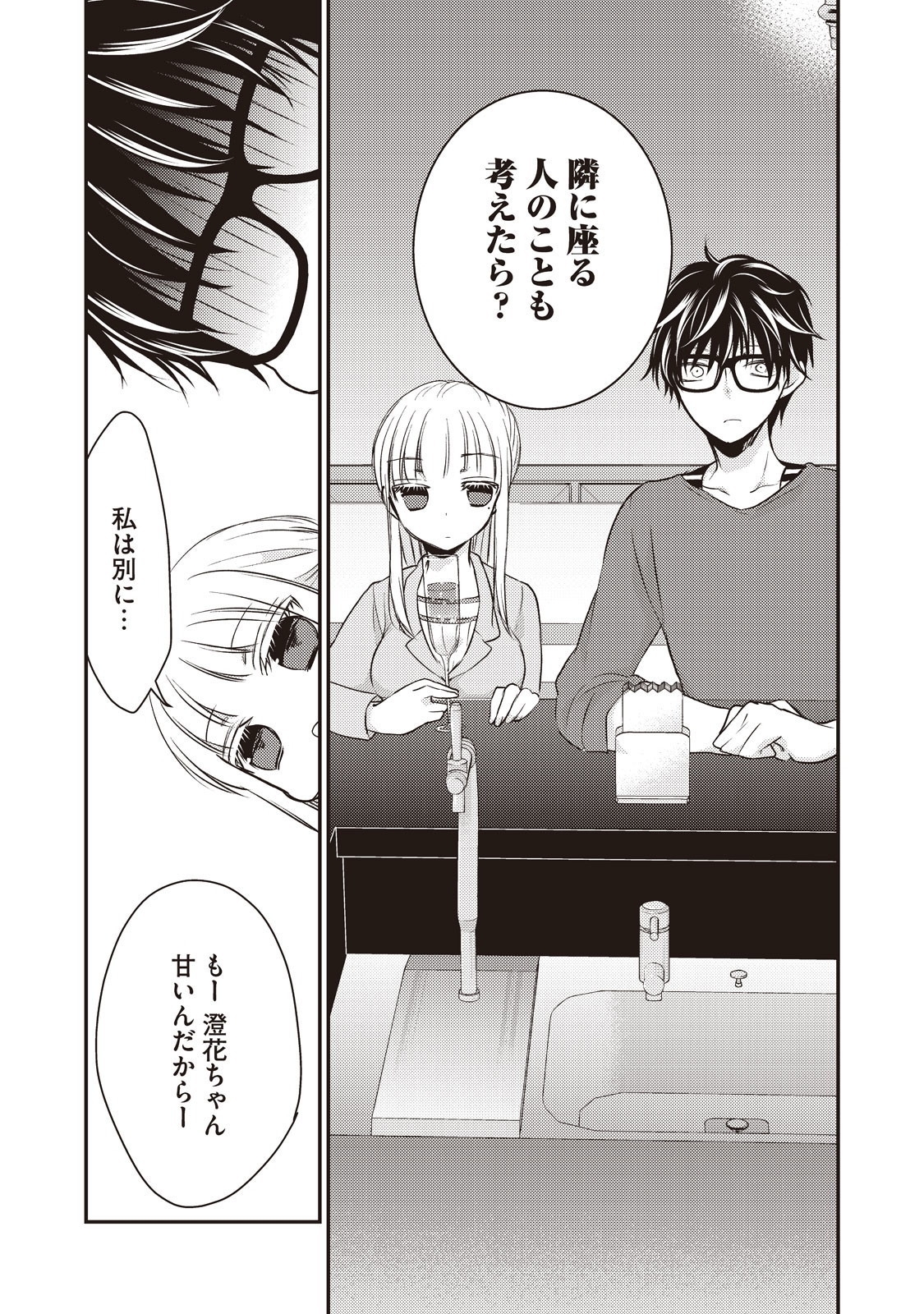 MIJUKU NA FUTARI DE GOZAIMASU GA - raw - Chapter 16 - https://jpdd.ccdd.to/JPDD/mijukunafutaridegozaimasuga/158191/xwlv5diqmhv.jpg
