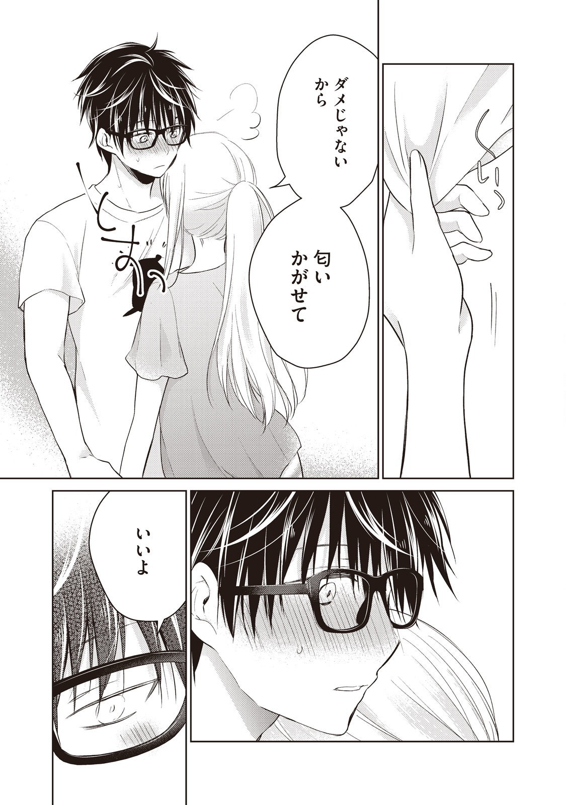 MIJUKU NA FUTARI DE GOZAIMASU GA - raw - Chapter 15 - https://jpdd.ccdd.to/JPDD/mijukunafutaridegozaimasuga/158192/0lk1zzjx4ib.jpg