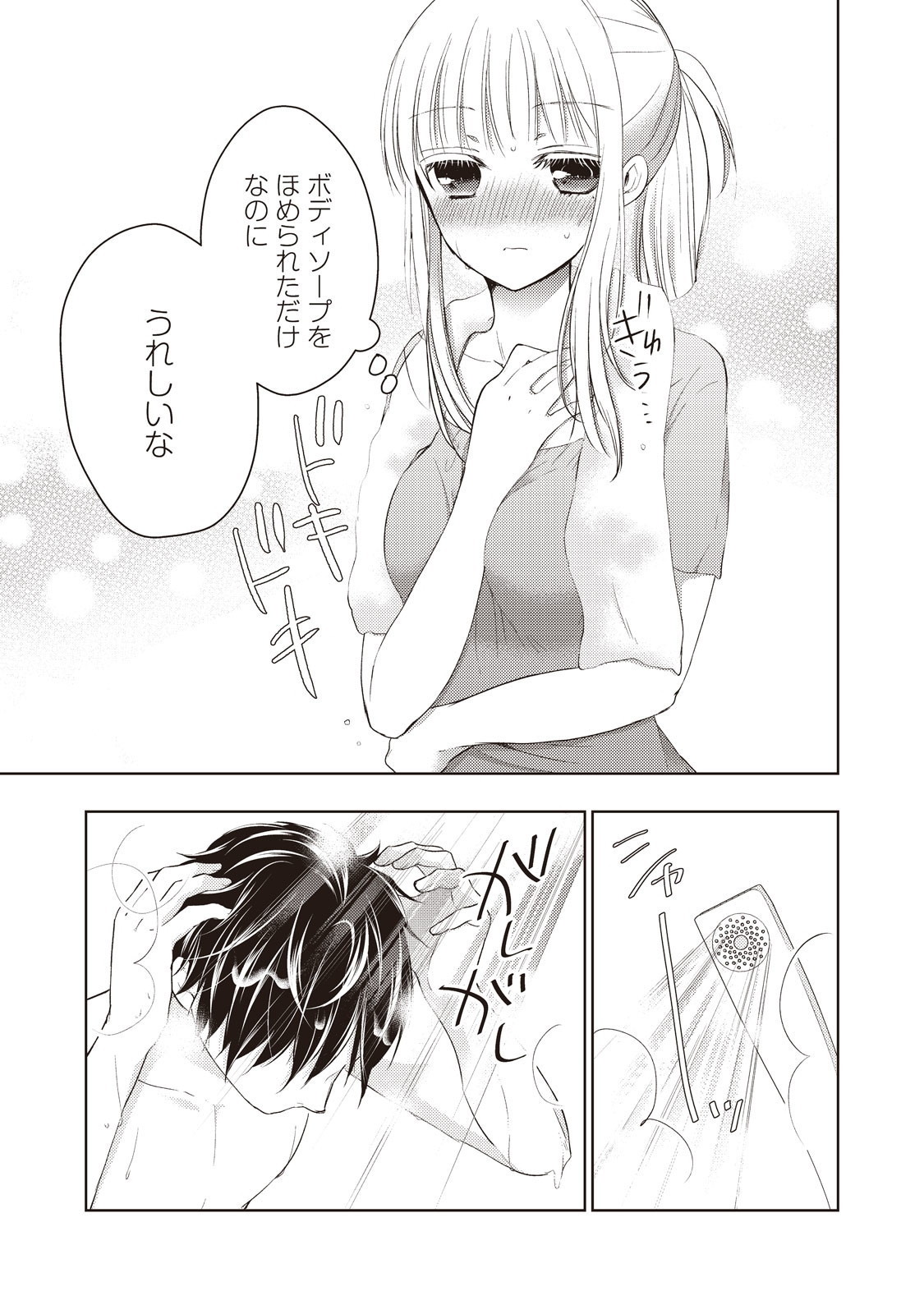 MIJUKU NA FUTARI DE GOZAIMASU GA - raw - Chapter 15 - https://jpdd.ccdd.to/JPDD/mijukunafutaridegozaimasuga/158192/2o1lk3dgo1f.jpg