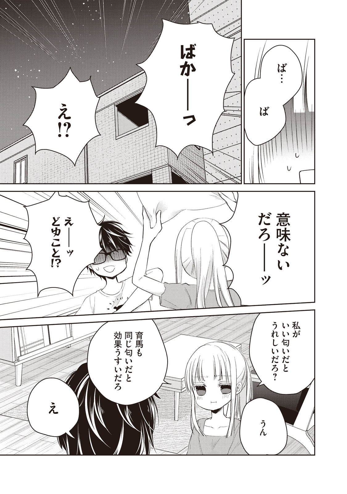MIJUKU NA FUTARI DE GOZAIMASU GA - raw - Chapter 15 - https://jpdd.ccdd.to/JPDD/mijukunafutaridegozaimasuga/158192/eq3zzqovdg5.jpg