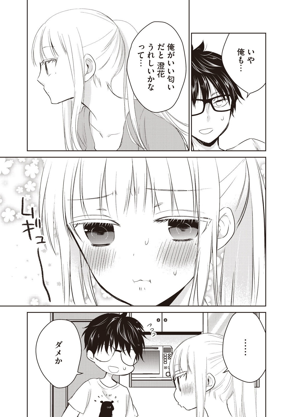MIJUKU NA FUTARI DE GOZAIMASU GA - raw - Chapter 15 - https://jpdd.ccdd.to/JPDD/mijukunafutaridegozaimasuga/158192/fqdfeipfadn.jpg