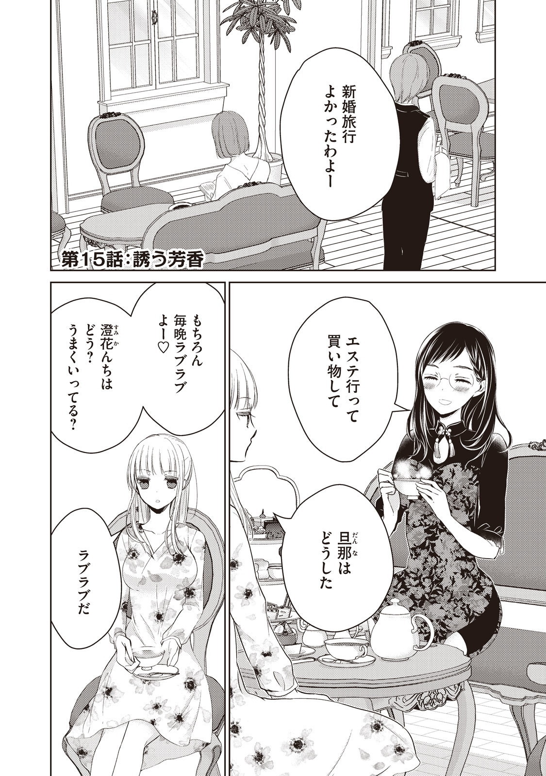 MIJUKU NA FUTARI DE GOZAIMASU GA - raw - Chapter 15 - https://jpdd.ccdd.to/JPDD/mijukunafutaridegozaimasuga/158192/ji1lxwbxub1.jpg