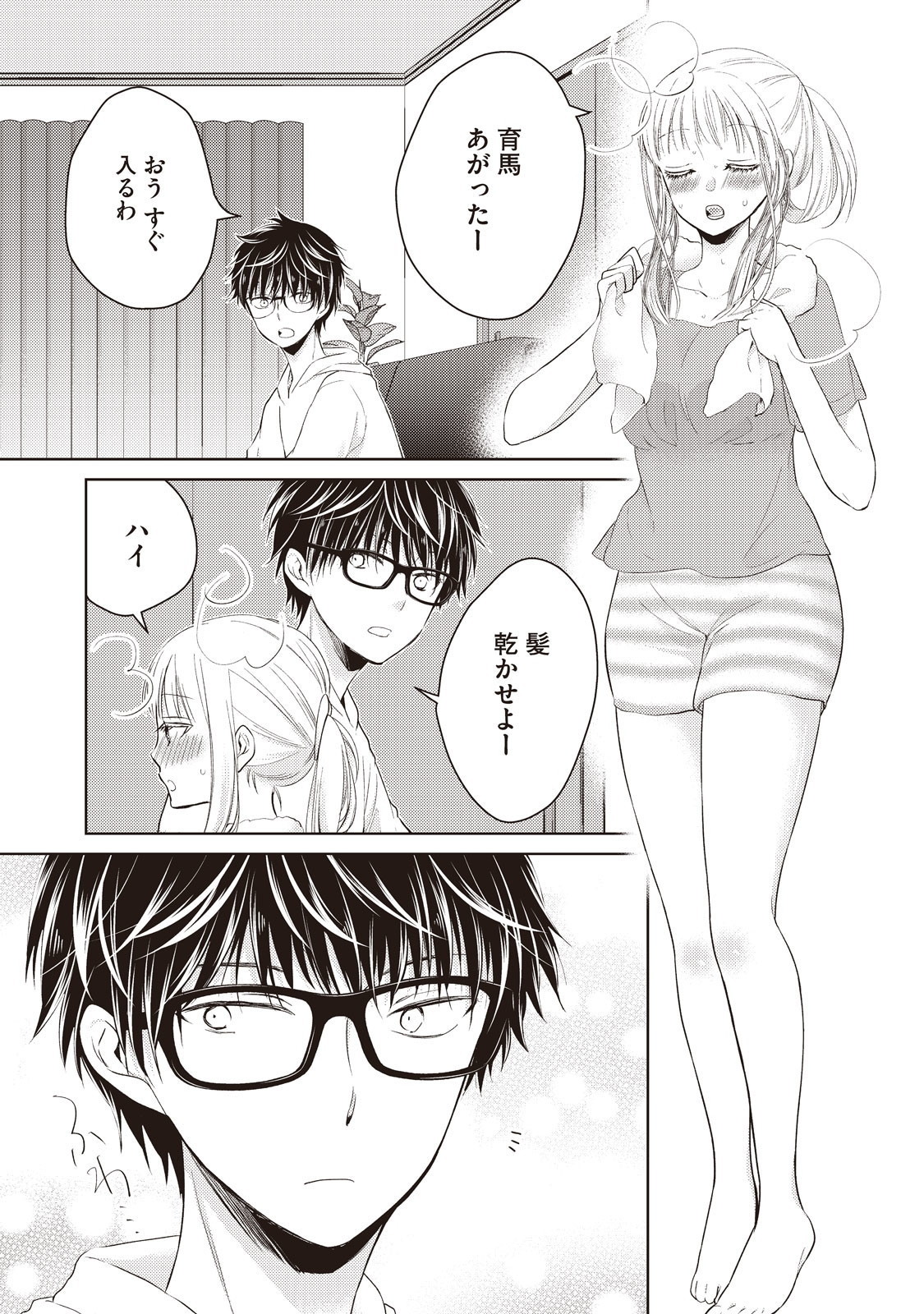 MIJUKU NA FUTARI DE GOZAIMASU GA - raw - Chapter 15 - https://jpdd.ccdd.to/JPDD/mijukunafutaridegozaimasuga/158192/mqpiikj4qer.jpg