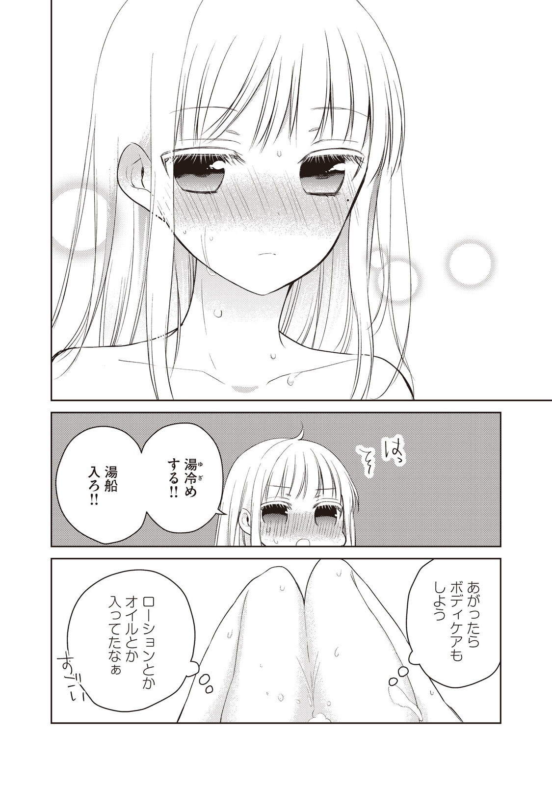 MIJUKU NA FUTARI DE GOZAIMASU GA - raw - Chapter 15 - https://jpdd.ccdd.to/JPDD/mijukunafutaridegozaimasuga/158192/ni5wl3hy0tt.jpg