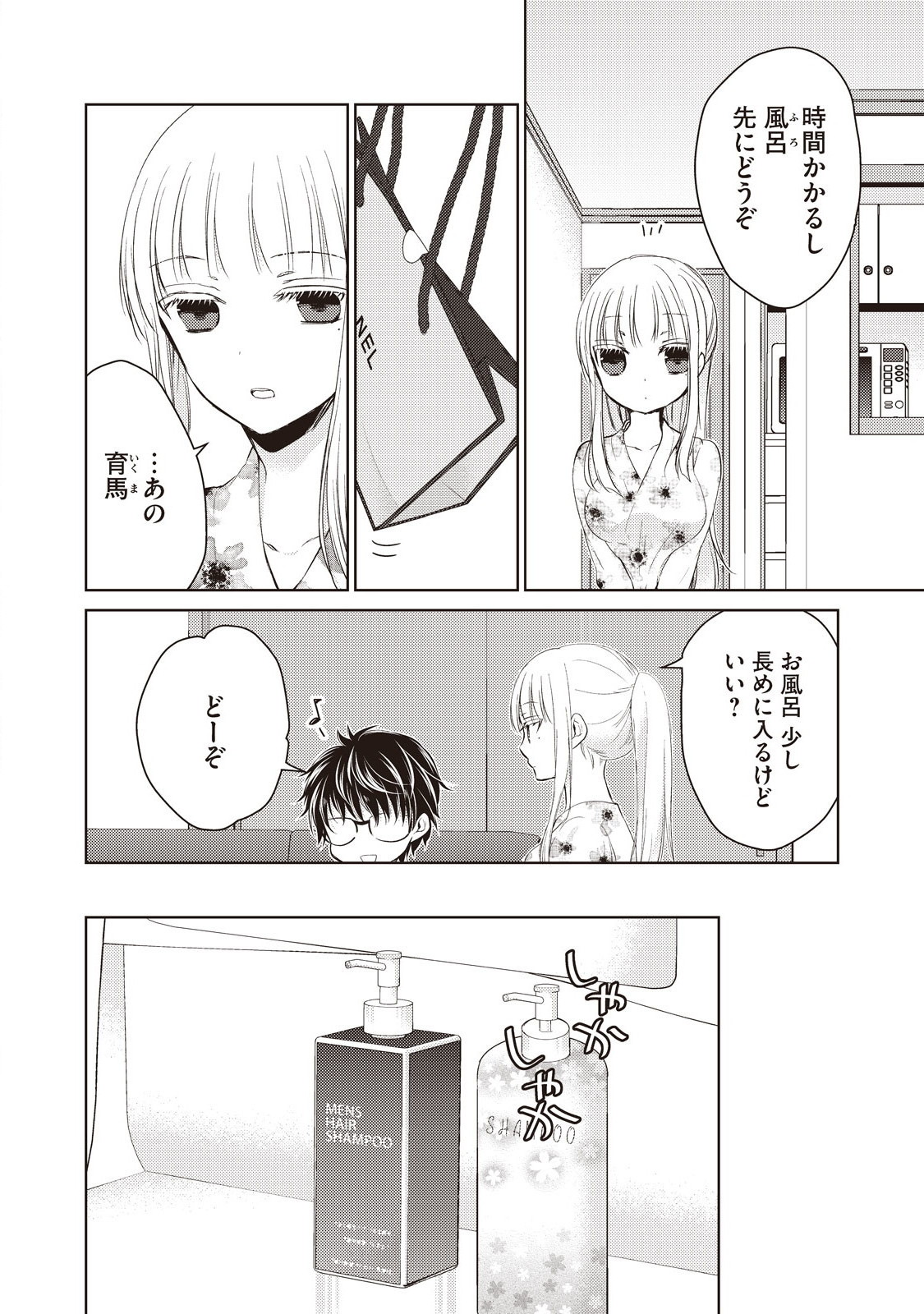 MIJUKU NA FUTARI DE GOZAIMASU GA - raw - Chapter 15 - https://jpdd.ccdd.to/JPDD/mijukunafutaridegozaimasuga/158192/sfvalxjno3w.jpg
