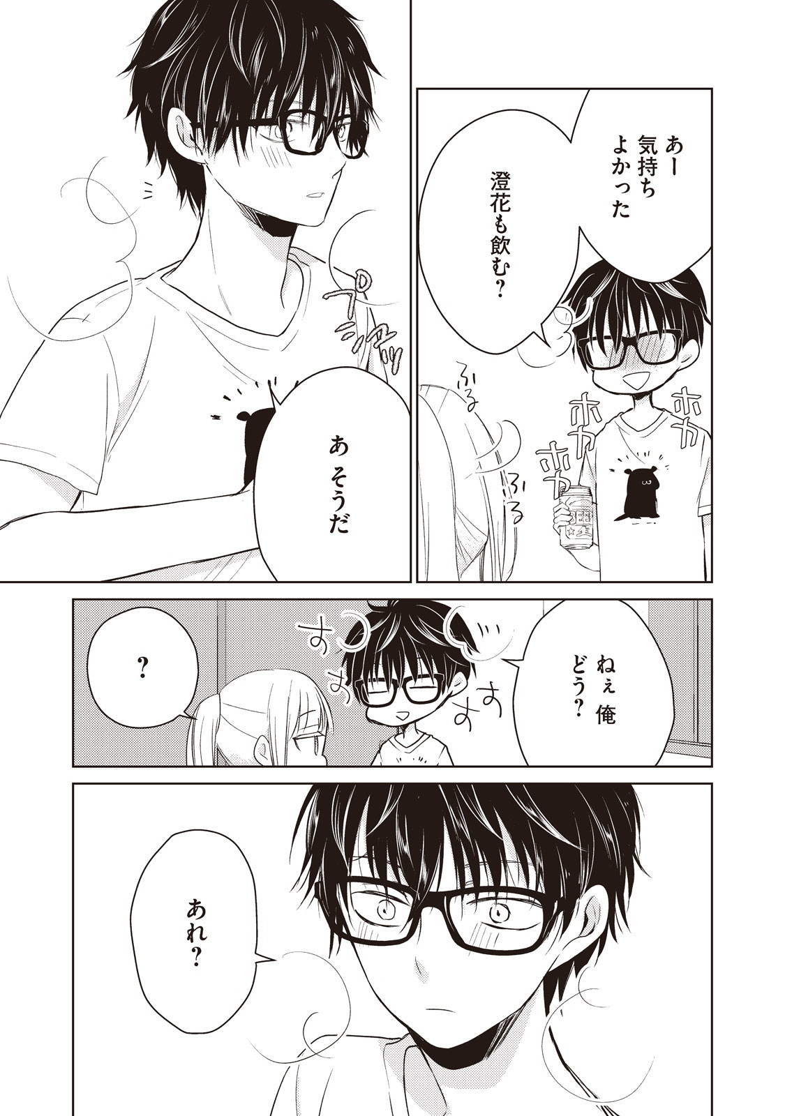 MIJUKU NA FUTARI DE GOZAIMASU GA - raw - Chapter 15 - https://jpdd.ccdd.to/JPDD/mijukunafutaridegozaimasuga/158192/vdyrb05sedi.jpg
