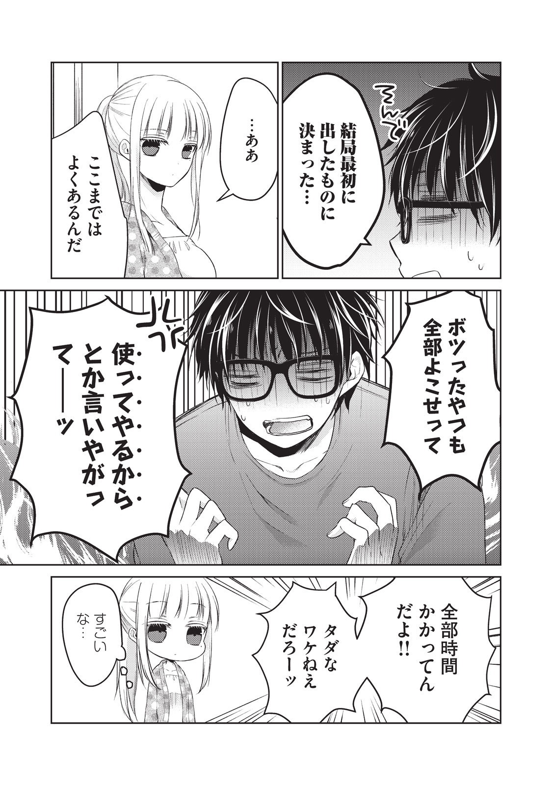 MIJUKU NA FUTARI DE GOZAIMASU GA - raw - Chapter 14 - https://jpdd.ccdd.to/JPDD/mijukunafutaridegozaimasuga/158193/2j0ilppll4c.jpg