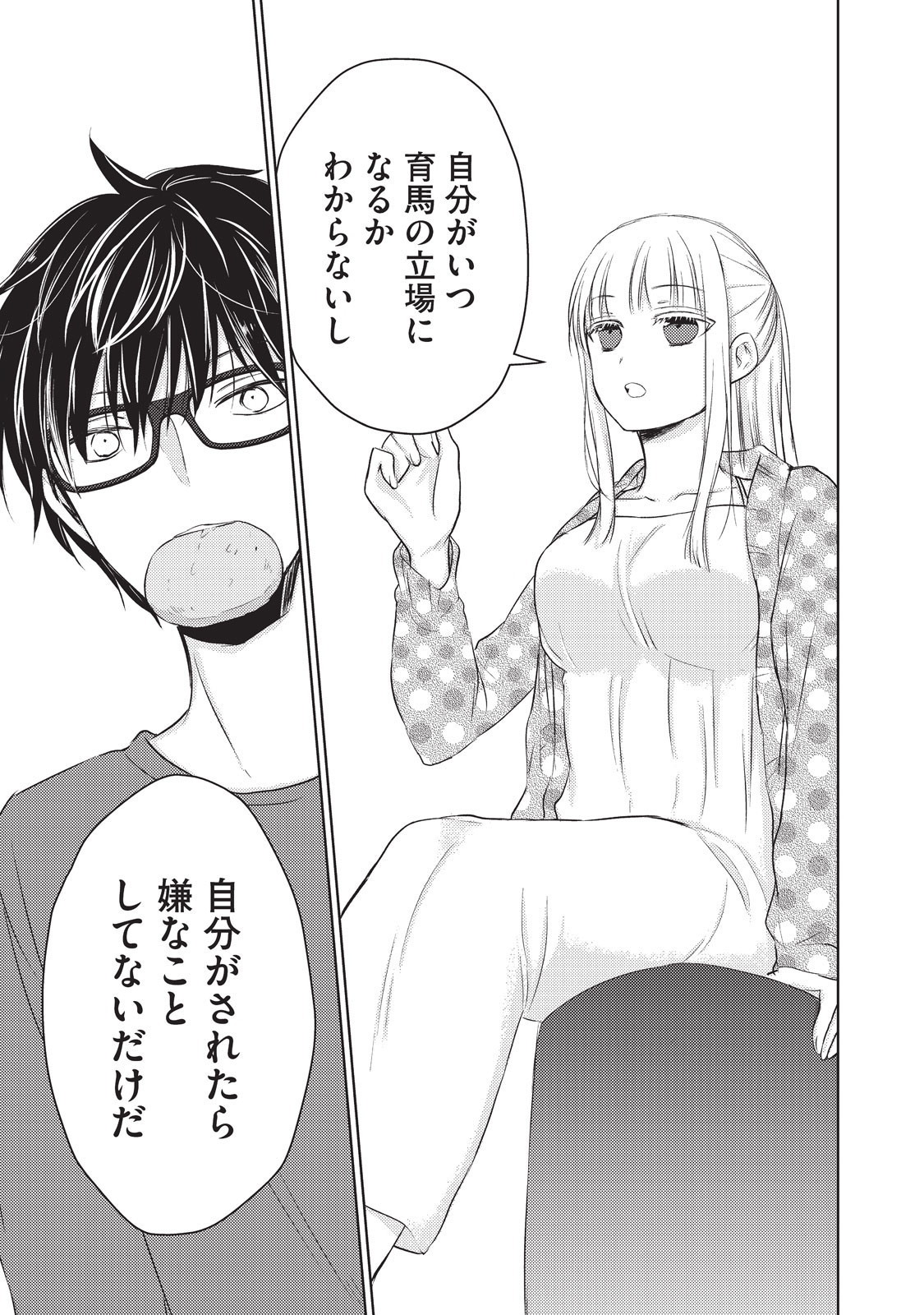 MIJUKU NA FUTARI DE GOZAIMASU GA - raw - Chapter 14 - https://jpdd.ccdd.to/JPDD/mijukunafutaridegozaimasuga/158193/d5chrzmgvbo.jpg