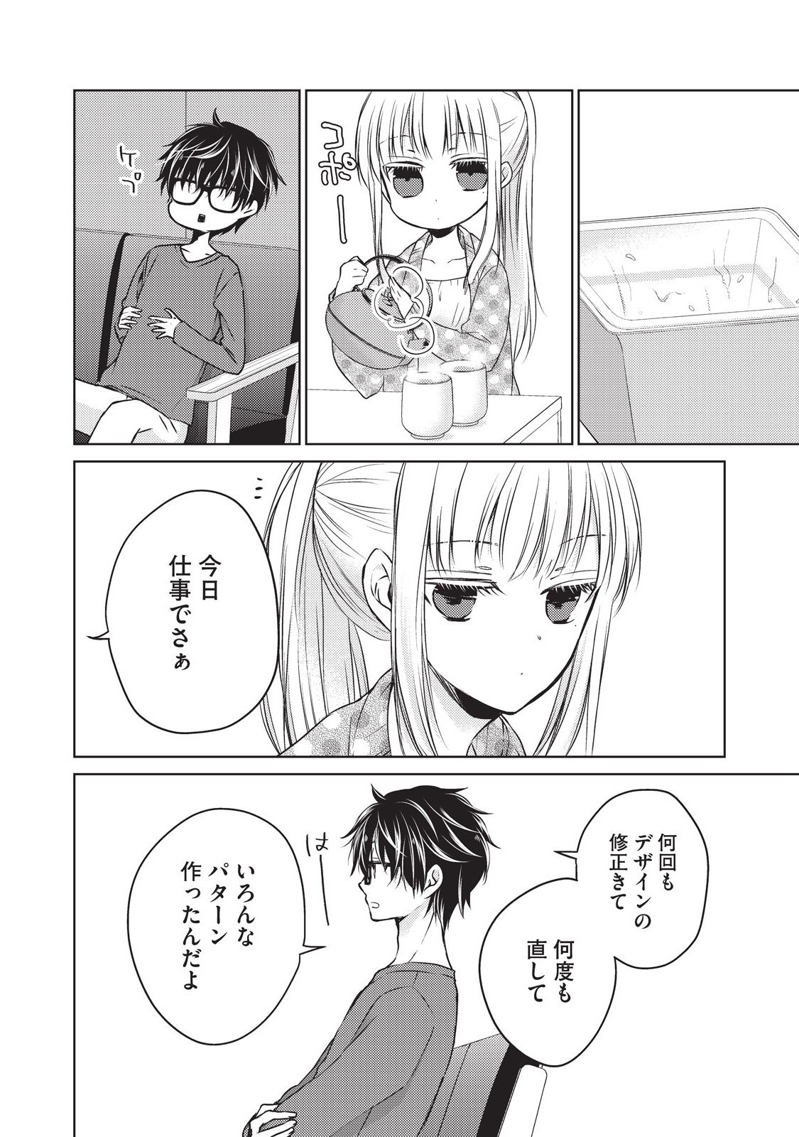 MIJUKU NA FUTARI DE GOZAIMASU GA - raw - Chapter 14 - https://jpdd.ccdd.to/JPDD/mijukunafutaridegozaimasuga/158193/e1r1rrqicmi.jpg