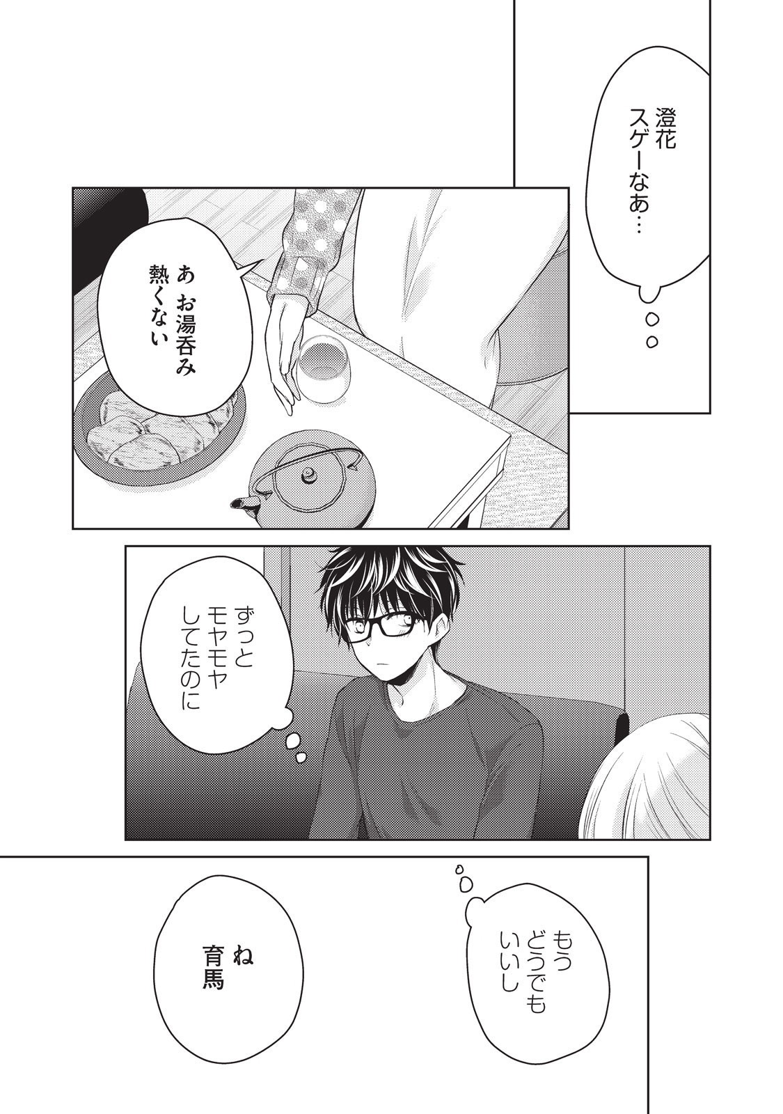 MIJUKU NA FUTARI DE GOZAIMASU GA - raw - Chapter 14 - https://jpdd.ccdd.to/JPDD/mijukunafutaridegozaimasuga/158193/fxp1juchie5.jpg