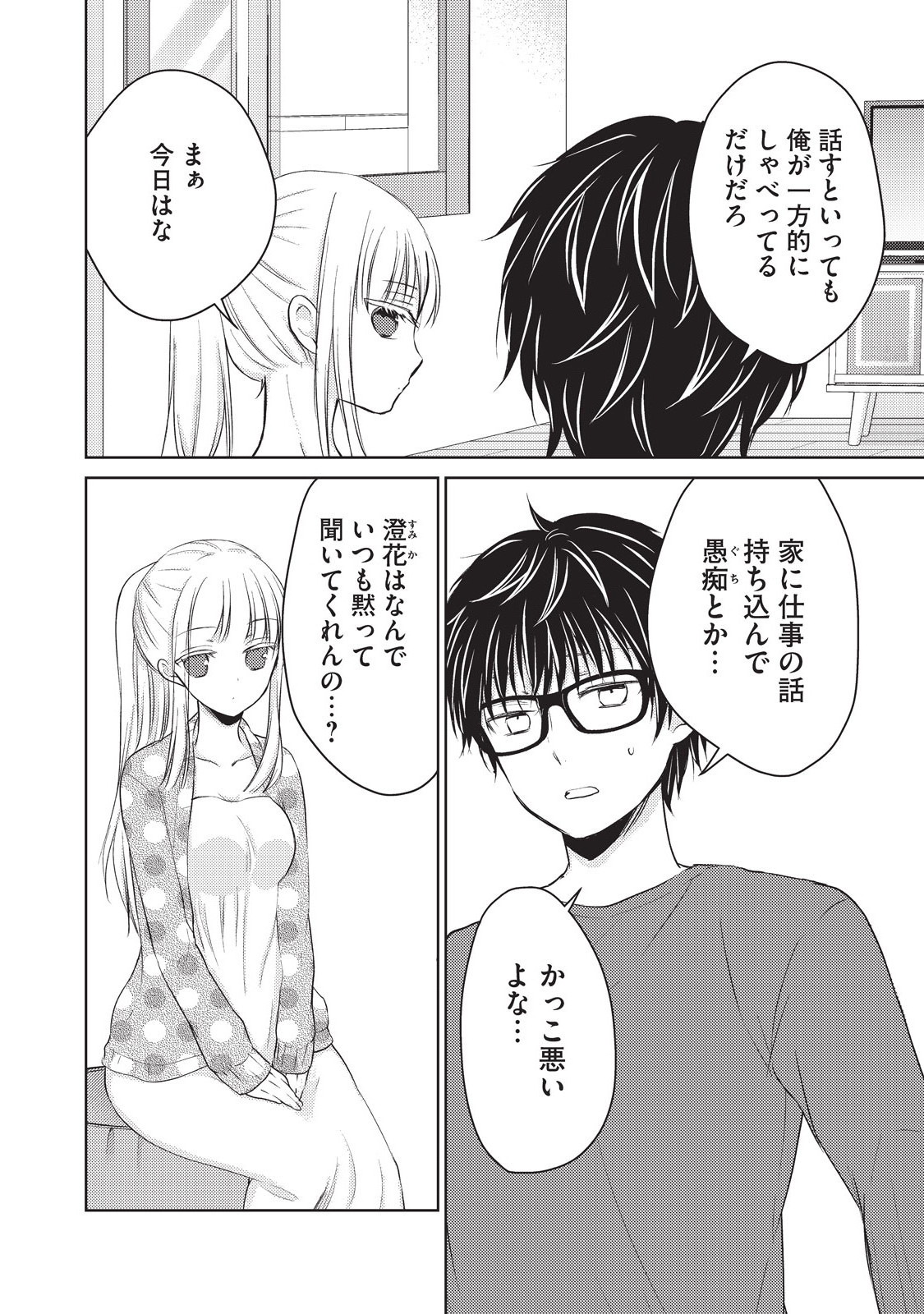 MIJUKU NA FUTARI DE GOZAIMASU GA - raw - Chapter 14 - https://jpdd.ccdd.to/JPDD/mijukunafutaridegozaimasuga/158193/hufnpltwbrd.jpg