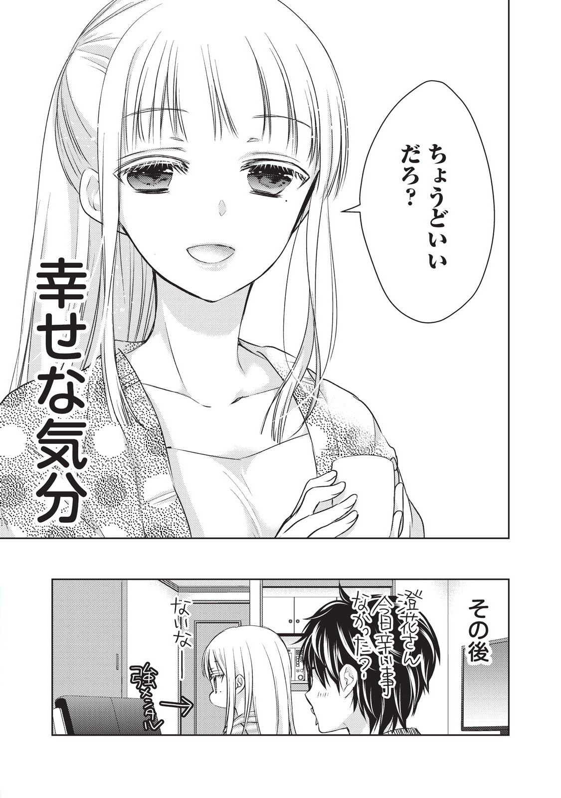 MIJUKU NA FUTARI DE GOZAIMASU GA - raw - Chapter 14 - https://jpdd.ccdd.to/JPDD/mijukunafutaridegozaimasuga/158193/ihx10qh05ts.jpg
