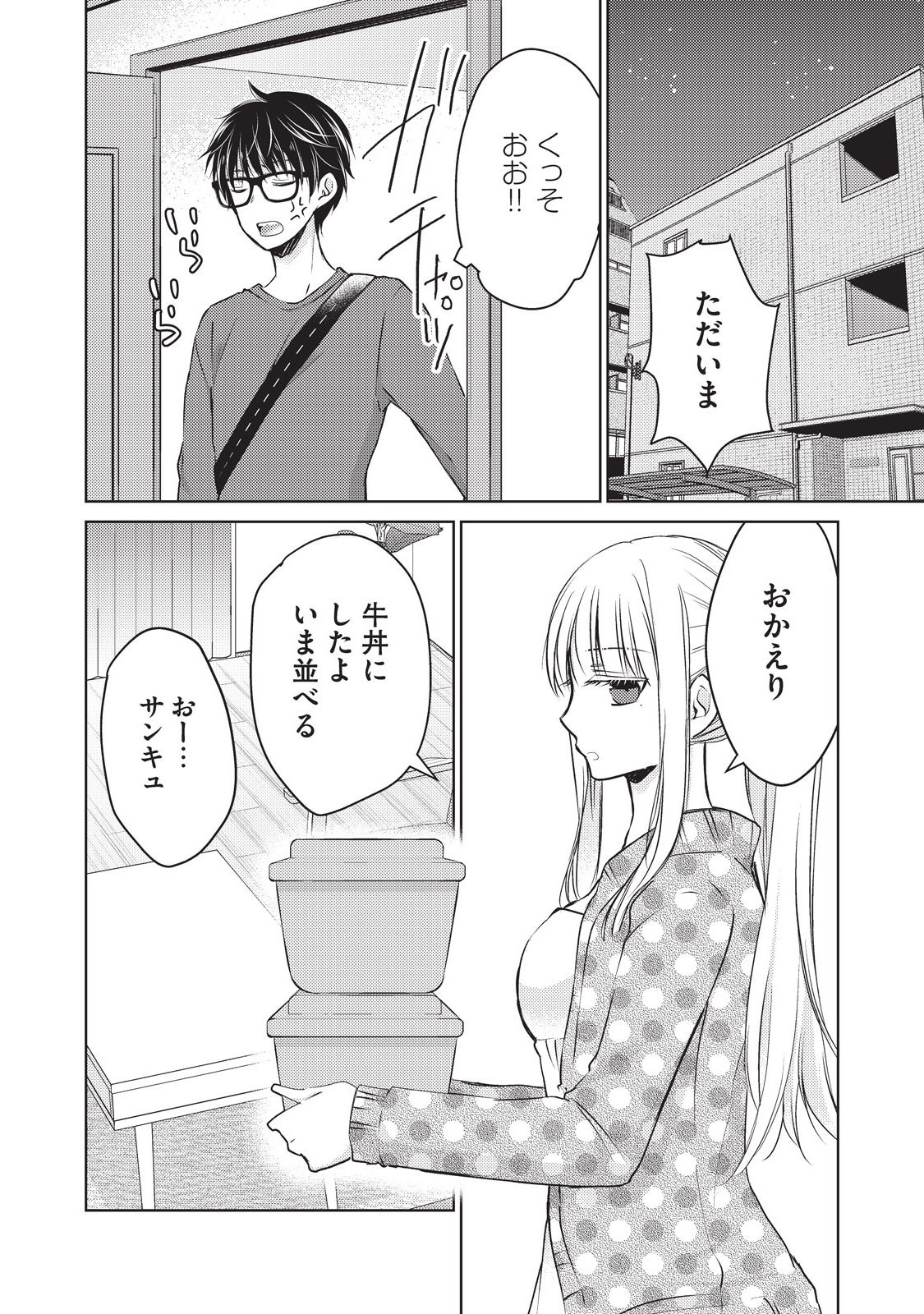 MIJUKU NA FUTARI DE GOZAIMASU GA - raw - Chapter 14 - https://jpdd.ccdd.to/JPDD/mijukunafutaridegozaimasuga/158193/q5vtzxyq4ay.jpg