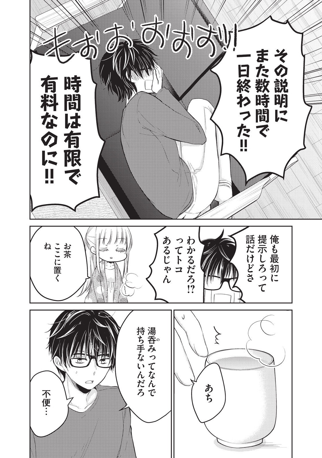 MIJUKU NA FUTARI DE GOZAIMASU GA - raw - Chapter 14 - https://jpdd.ccdd.to/JPDD/mijukunafutaridegozaimasuga/158193/ulaf0okfdfg.jpg