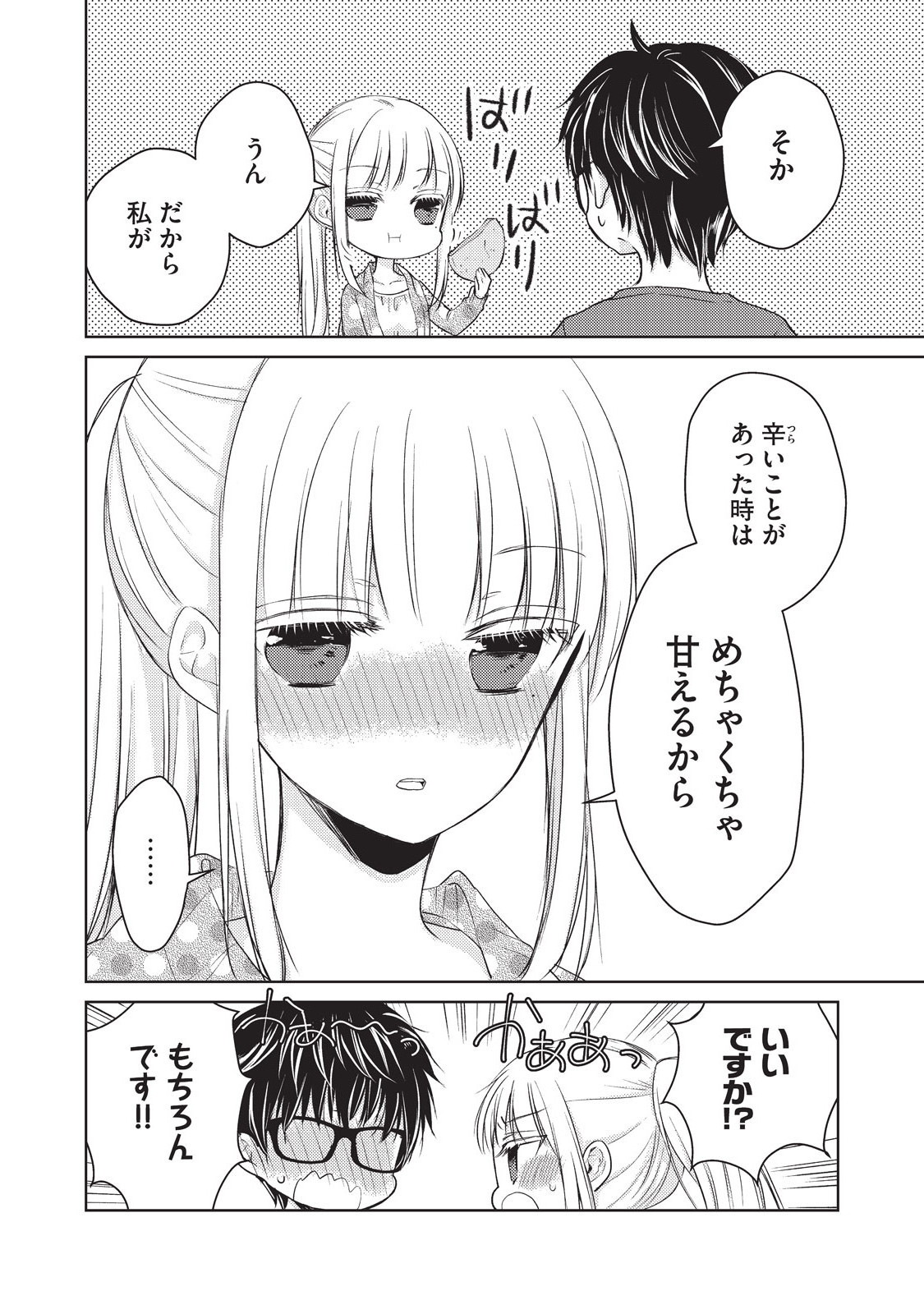 MIJUKU NA FUTARI DE GOZAIMASU GA - raw - Chapter 14 - https://jpdd.ccdd.to/JPDD/mijukunafutaridegozaimasuga/158193/unhhqzpgtop.jpg
