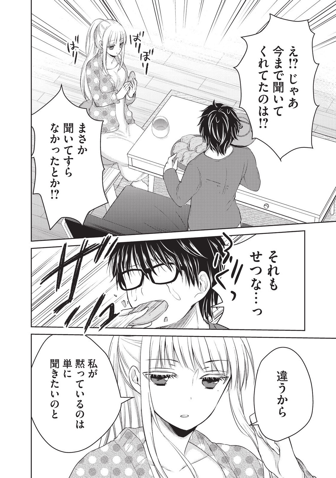 MIJUKU NA FUTARI DE GOZAIMASU GA - raw - Chapter 14 - https://jpdd.ccdd.to/JPDD/mijukunafutaridegozaimasuga/158193/uzd2g22ljs3.jpg