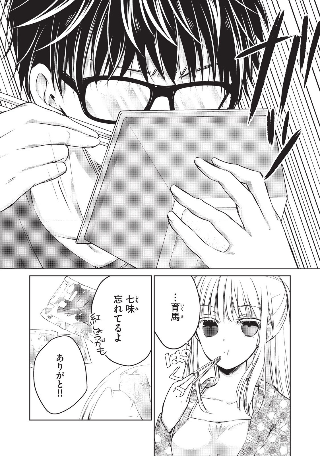 MIJUKU NA FUTARI DE GOZAIMASU GA - raw - Chapter 14 - https://jpdd.ccdd.to/JPDD/mijukunafutaridegozaimasuga/158193/yvsn5lv2dgw.jpg