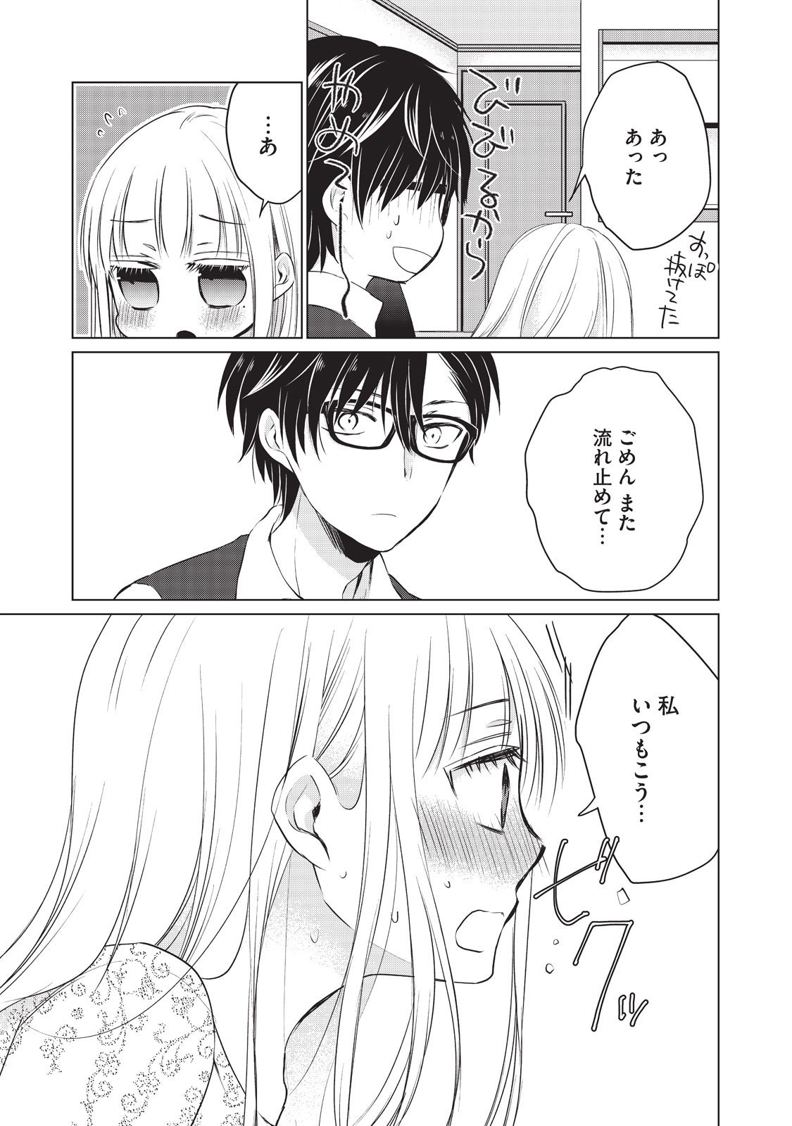 MIJUKU NA FUTARI DE GOZAIMASU GA - raw - Chapter 13 - https://jpdd.ccdd.to/JPDD/mijukunafutaridegozaimasuga/158194/1japkzxmbkb.jpg