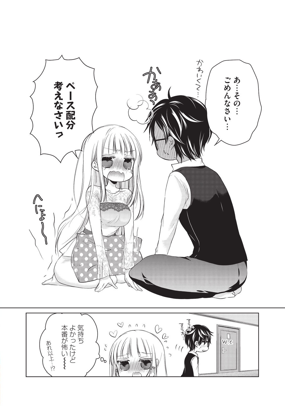 MIJUKU NA FUTARI DE GOZAIMASU GA - raw - Chapter 13 - https://jpdd.ccdd.to/JPDD/mijukunafutaridegozaimasuga/158194/ahpj5rzmalf.jpg