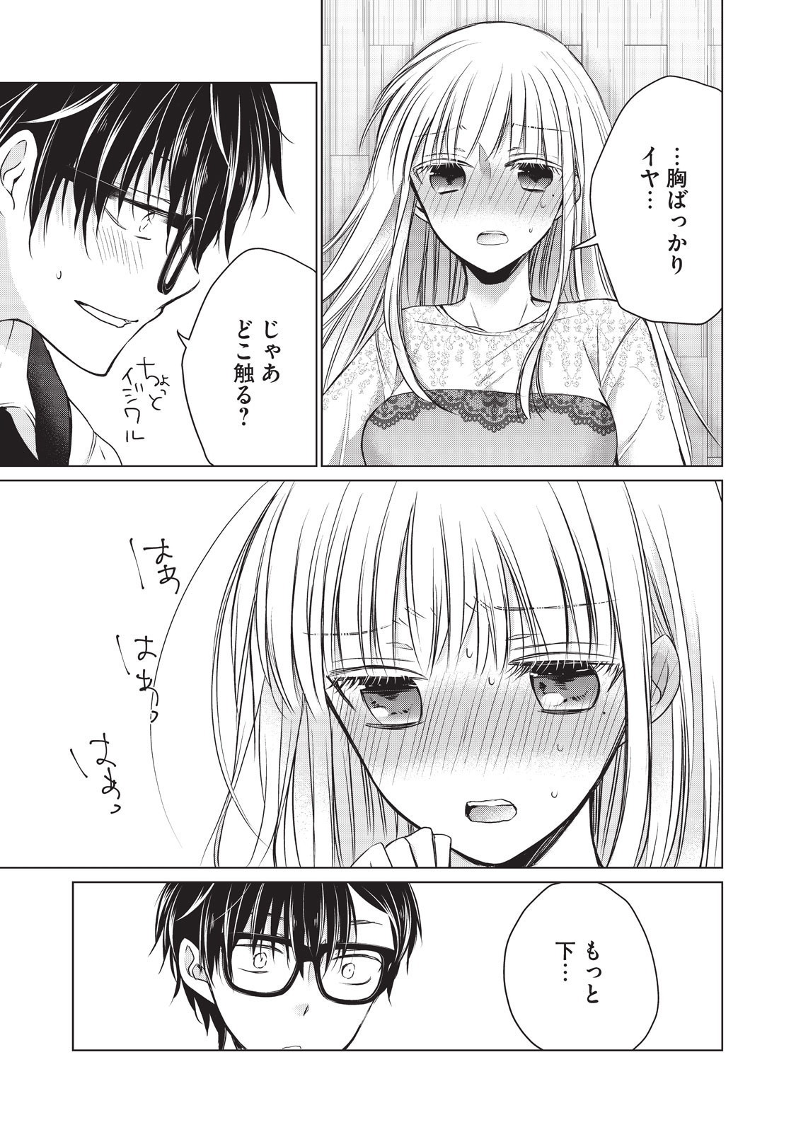 MIJUKU NA FUTARI DE GOZAIMASU GA - raw - Chapter 13 - https://jpdd.ccdd.to/JPDD/mijukunafutaridegozaimasuga/158194/ekzl2ypucv1.jpg