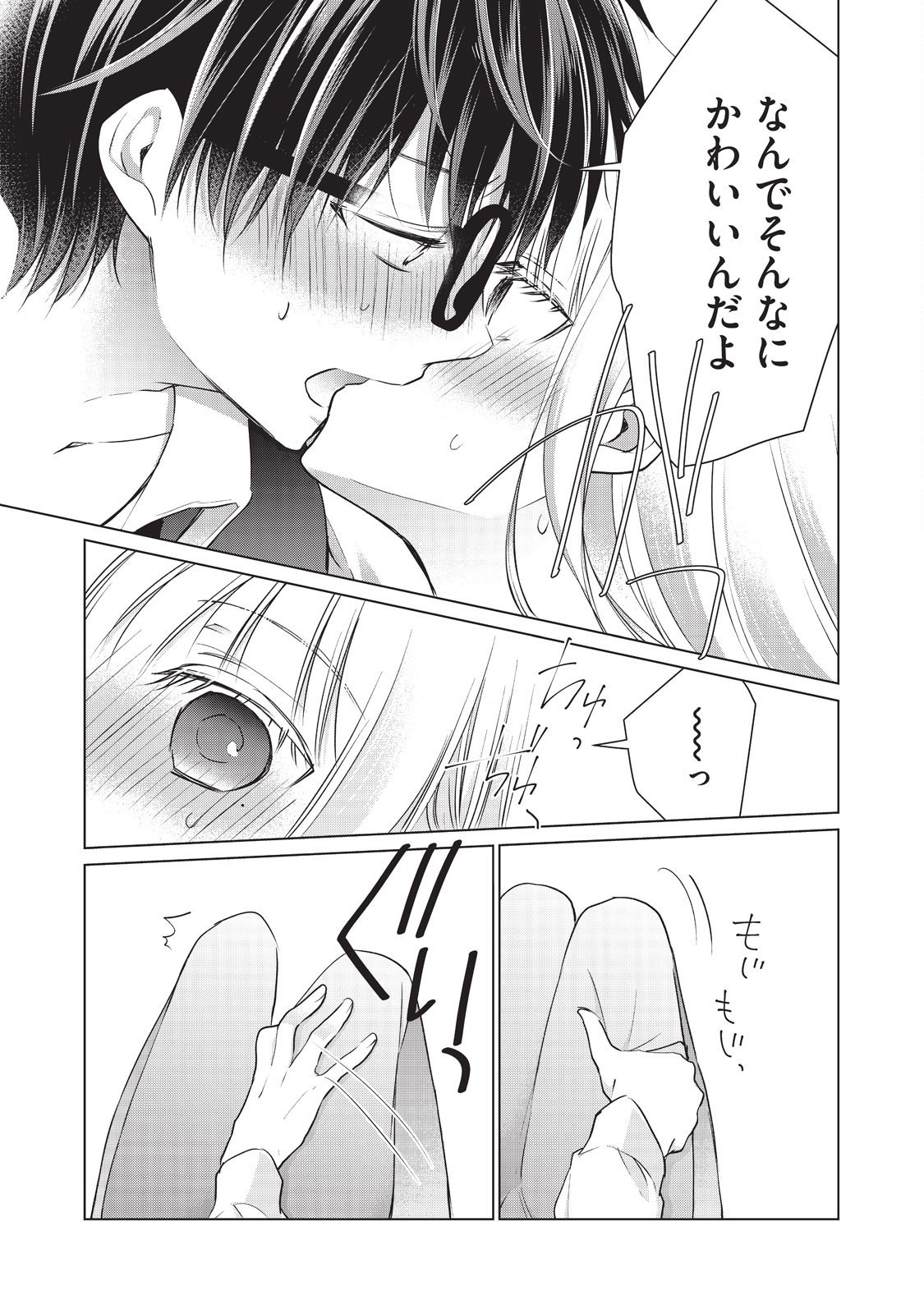 MIJUKU NA FUTARI DE GOZAIMASU GA - raw - Chapter 13 - https://jpdd.ccdd.to/JPDD/mijukunafutaridegozaimasuga/158194/l3nfqo0fr2d.jpg