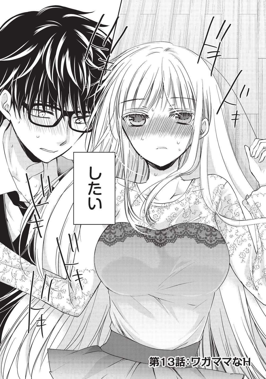 MIJUKU NA FUTARI DE GOZAIMASU GA - raw - Chapter 13 - https://jpdd.ccdd.to/JPDD/mijukunafutaridegozaimasuga/158194/oyol2eaofbb.jpg