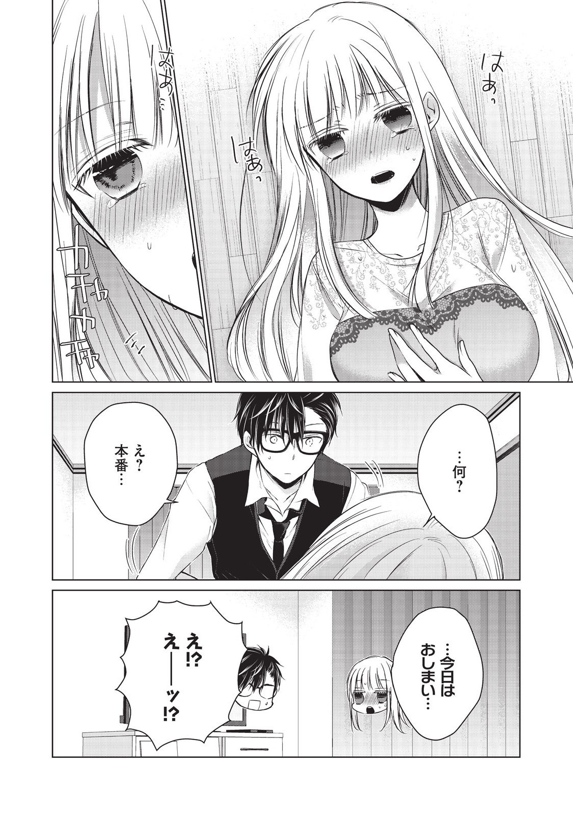 MIJUKU NA FUTARI DE GOZAIMASU GA - raw - Chapter 13 - https://jpdd.ccdd.to/JPDD/mijukunafutaridegozaimasuga/158194/rghreuhn3lj.jpg