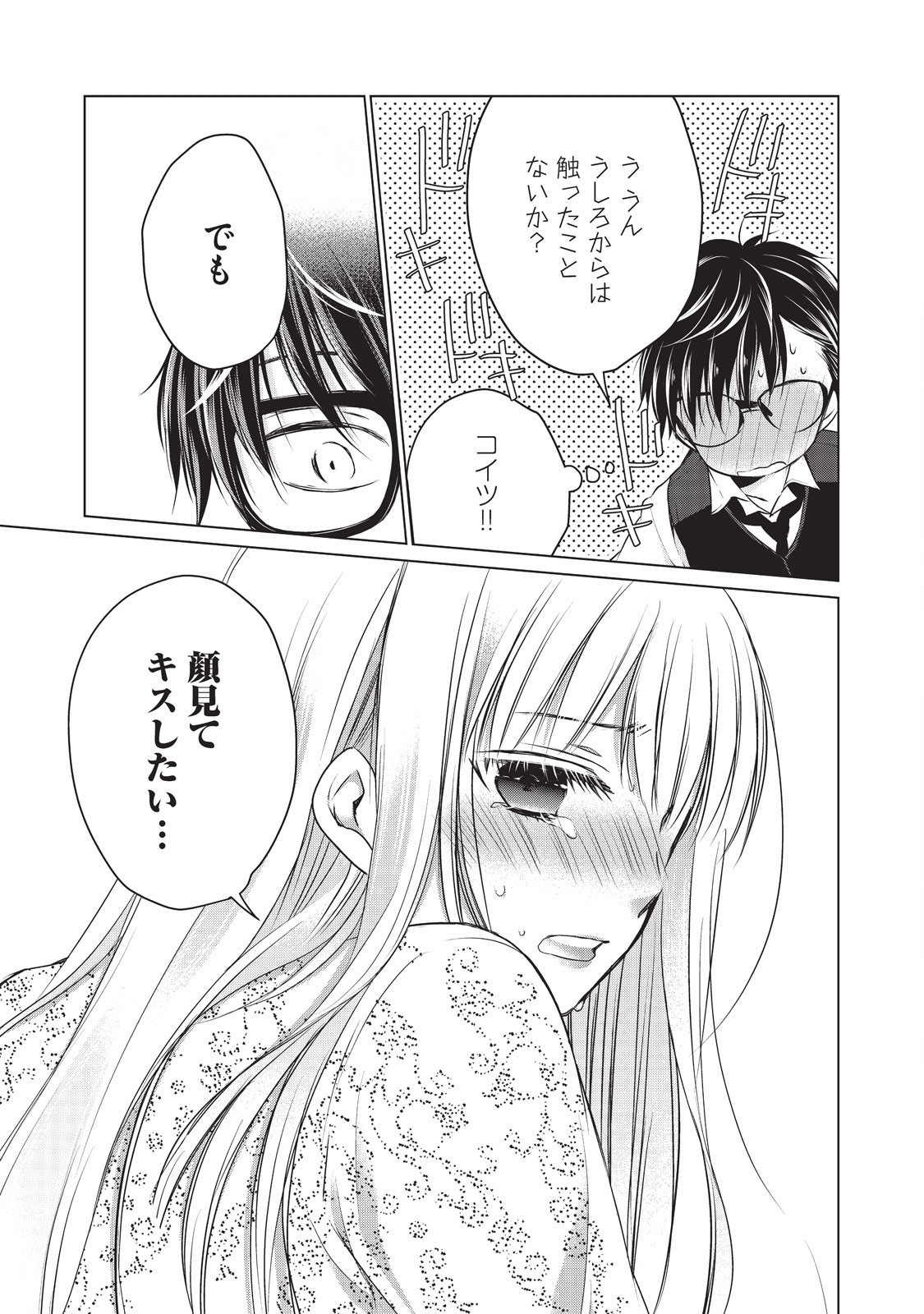 MIJUKU NA FUTARI DE GOZAIMASU GA - raw - Chapter 13 - https://jpdd.ccdd.to/JPDD/mijukunafutaridegozaimasuga/158194/s1kztmqxazv.jpg