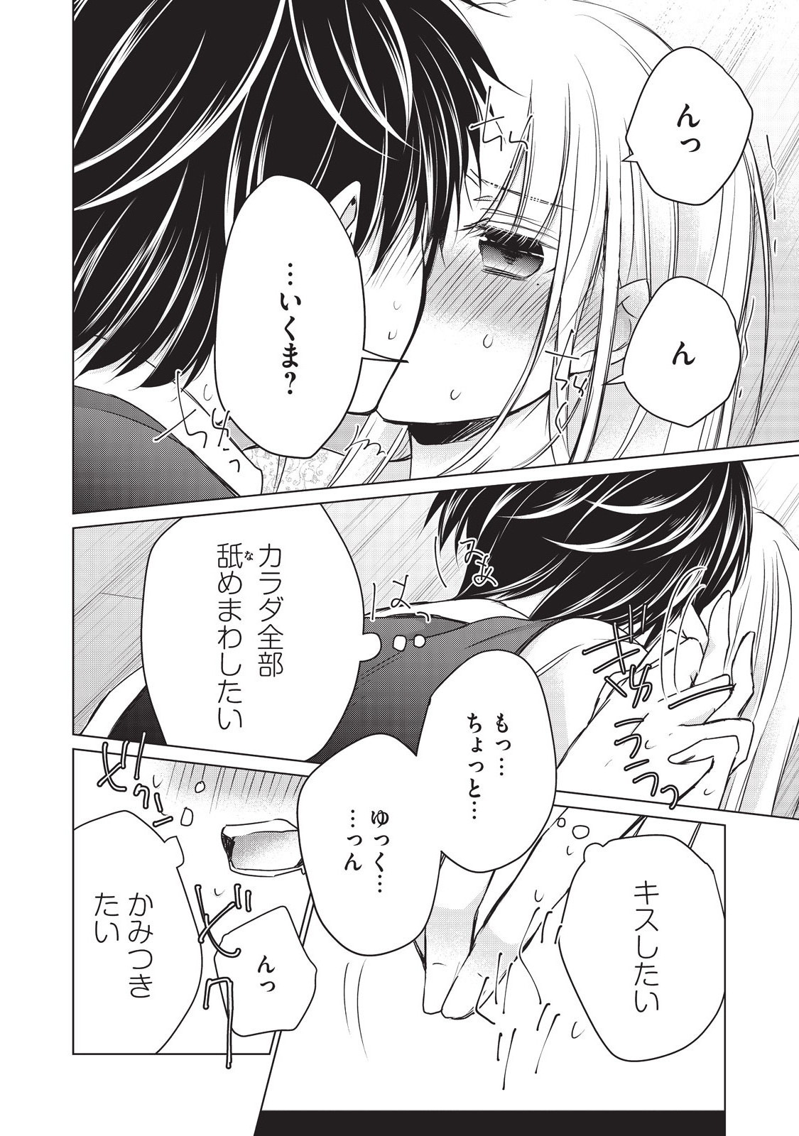 MIJUKU NA FUTARI DE GOZAIMASU GA - raw - Chapter 13 - https://jpdd.ccdd.to/JPDD/mijukunafutaridegozaimasuga/158194/yijk0i1tnsp.jpg