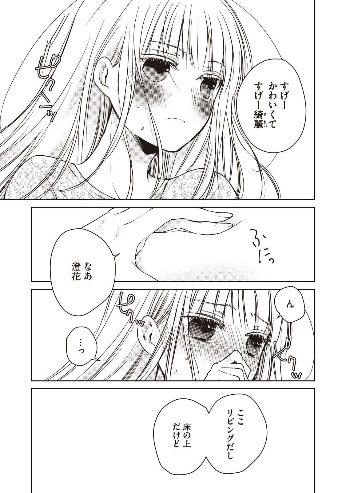 MIJUKU NA FUTARI DE GOZAIMASU GA - raw - Chapter 12 - https://jpdd.ccdd.to/JPDD/mijukunafutaridegozaimasuga/158195/4yqlhojaeev.jpg