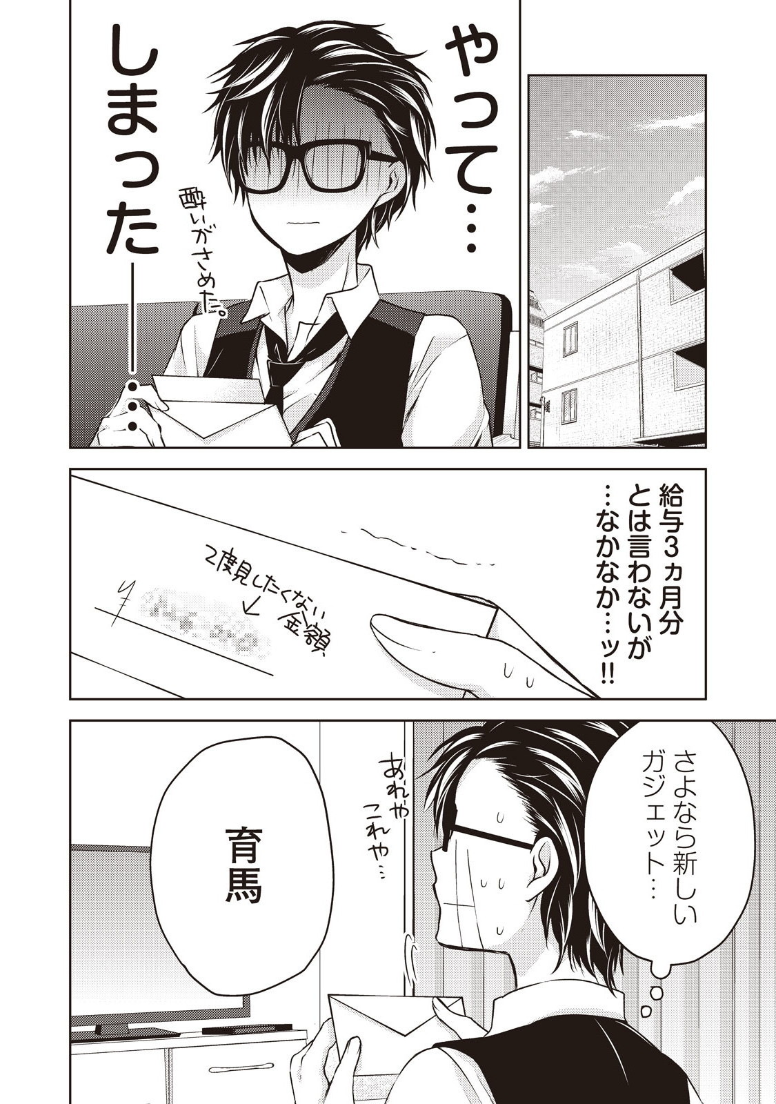 MIJUKU NA FUTARI DE GOZAIMASU GA - raw - Chapter 12 - https://jpdd.ccdd.to/JPDD/mijukunafutaridegozaimasuga/158195/5ypwqr2og25.jpg