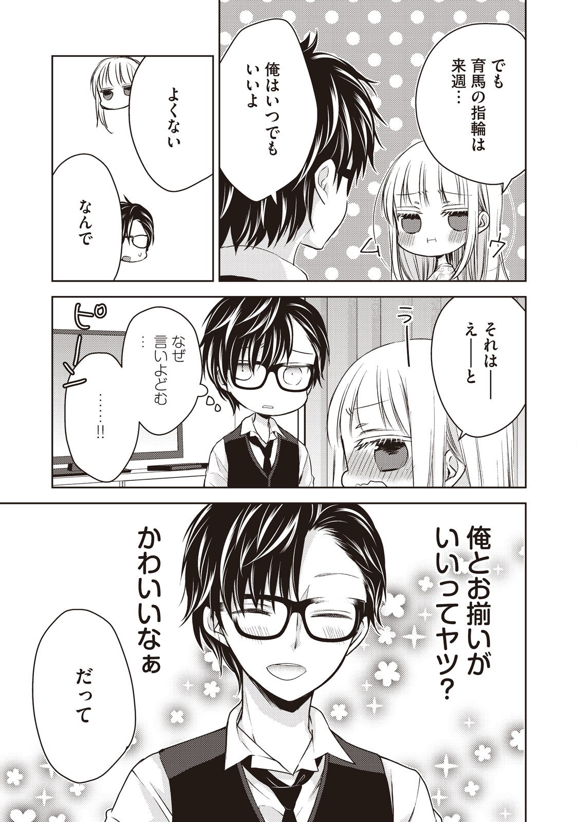 MIJUKU NA FUTARI DE GOZAIMASU GA - raw - Chapter 12 - https://jpdd.ccdd.to/JPDD/mijukunafutaridegozaimasuga/158195/ivejrj24k0o.jpg