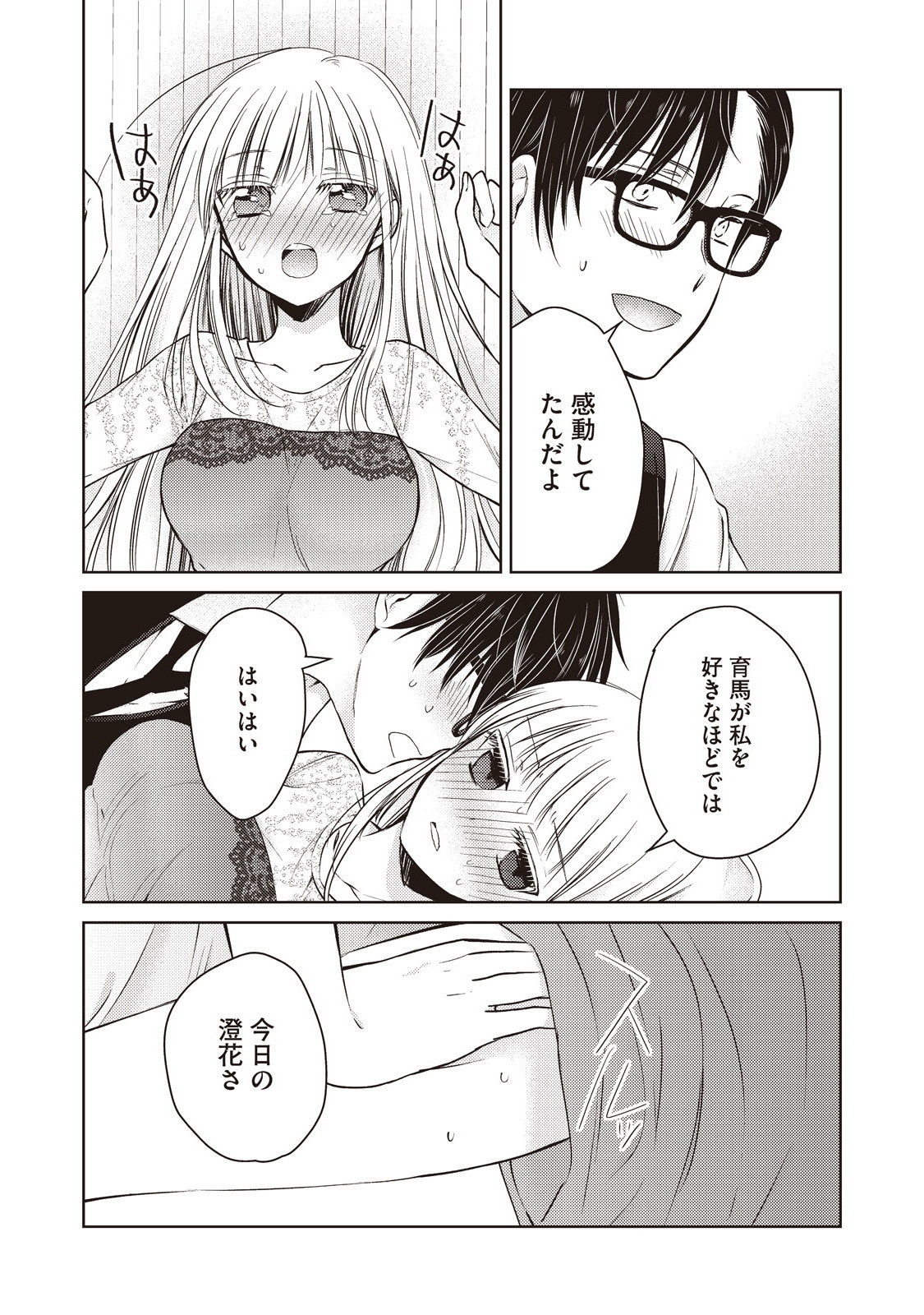 MIJUKU NA FUTARI DE GOZAIMASU GA - raw - Chapter 12 - https://jpdd.ccdd.to/JPDD/mijukunafutaridegozaimasuga/158195/vsghm1tzehk.jpg