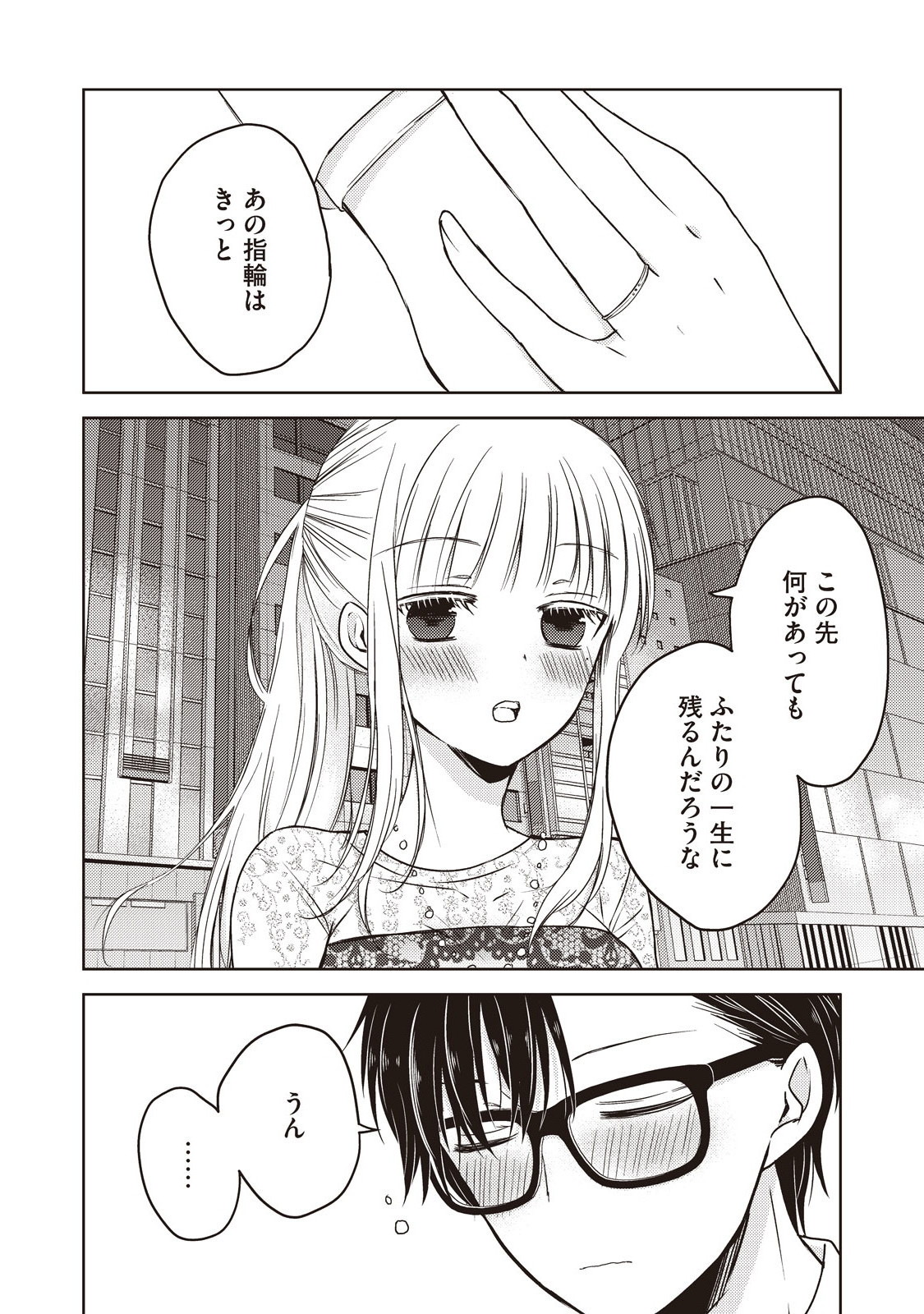 MIJUKU NA FUTARI DE GOZAIMASU GA - raw - Chapter 12 - https://jpdd.ccdd.to/JPDD/mijukunafutaridegozaimasuga/158195/wc2yyiu2awu.jpg