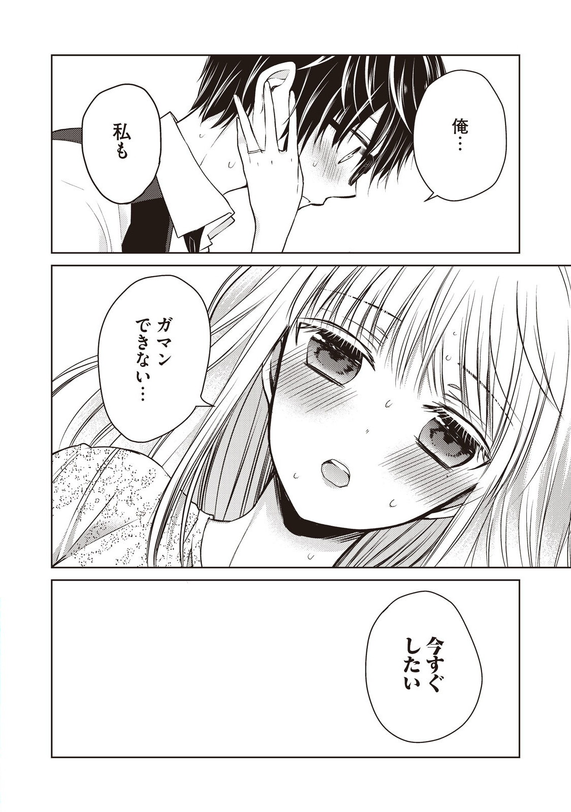 MIJUKU NA FUTARI DE GOZAIMASU GA - raw - Chapter 12 - https://jpdd.ccdd.to/JPDD/mijukunafutaridegozaimasuga/158195/x1lfw0llqso.jpg