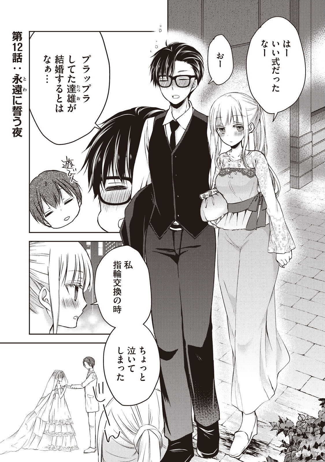 MIJUKU NA FUTARI DE GOZAIMASU GA - raw - Chapter 12 - https://jpdd.ccdd.to/JPDD/mijukunafutaridegozaimasuga/158195/zdcnihhpznc.jpg
