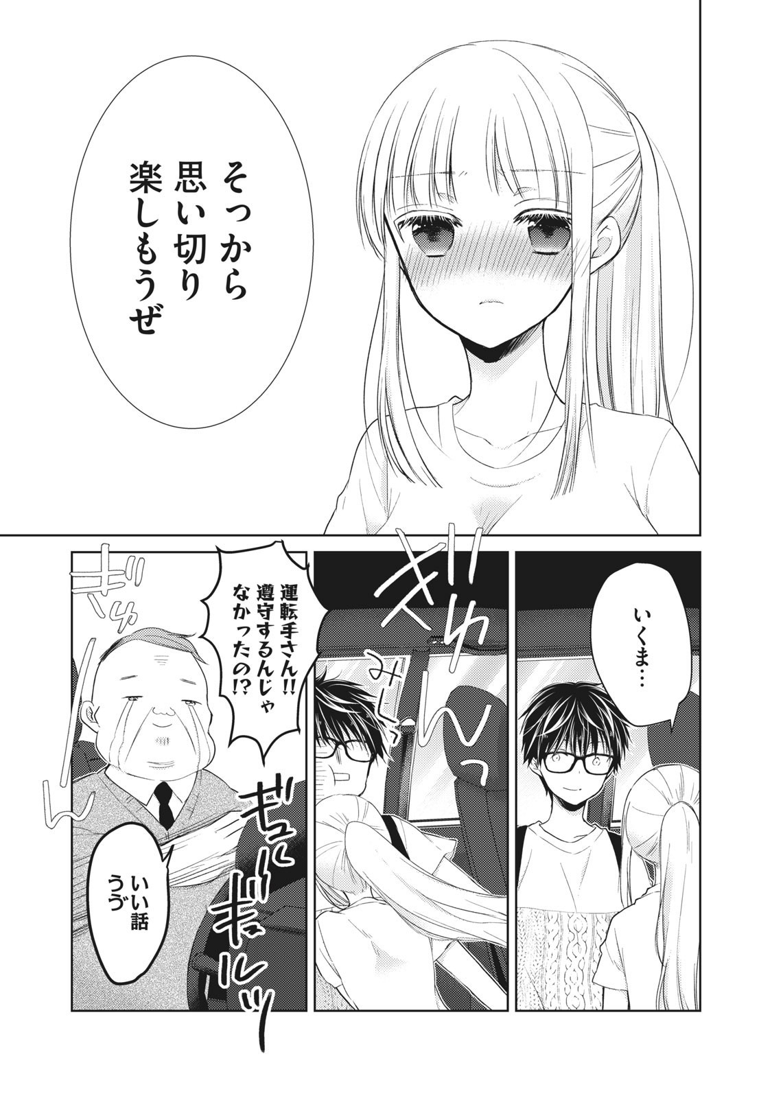 MIJUKU NA FUTARI DE GOZAIMASU GA - raw - Chapter 30 - https://jpdd.ccdd.to/JPDD/mijukunafutaridegozaimasuga/158432/1q4tg1i44qj.jpg