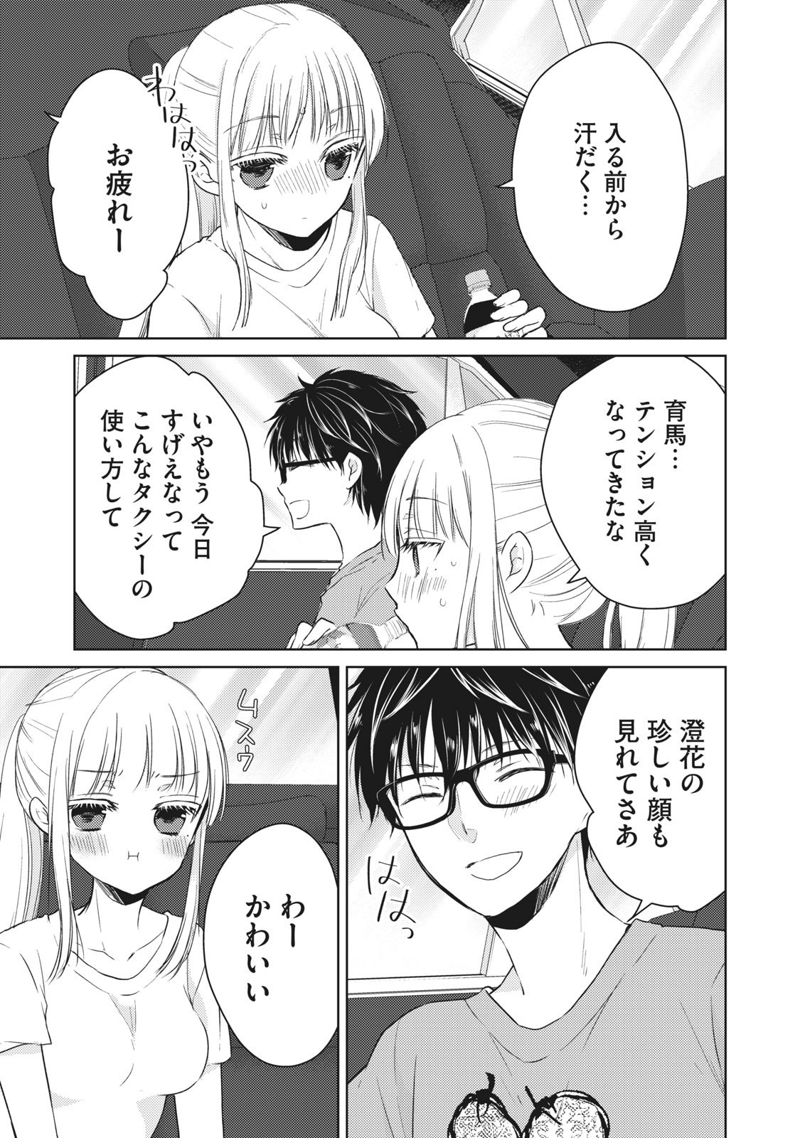 MIJUKU NA FUTARI DE GOZAIMASU GA - raw - Chapter 30 - https://jpdd.ccdd.to/JPDD/mijukunafutaridegozaimasuga/158432/4n3fhbmmml3.jpg