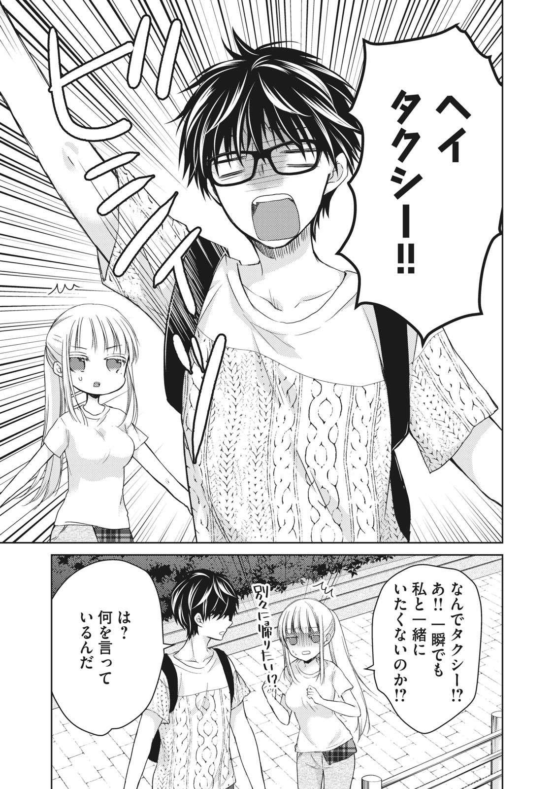 MIJUKU NA FUTARI DE GOZAIMASU GA - raw - Chapter 30 - https://jpdd.ccdd.to/JPDD/mijukunafutaridegozaimasuga/158432/c5gaogkndfr.jpg